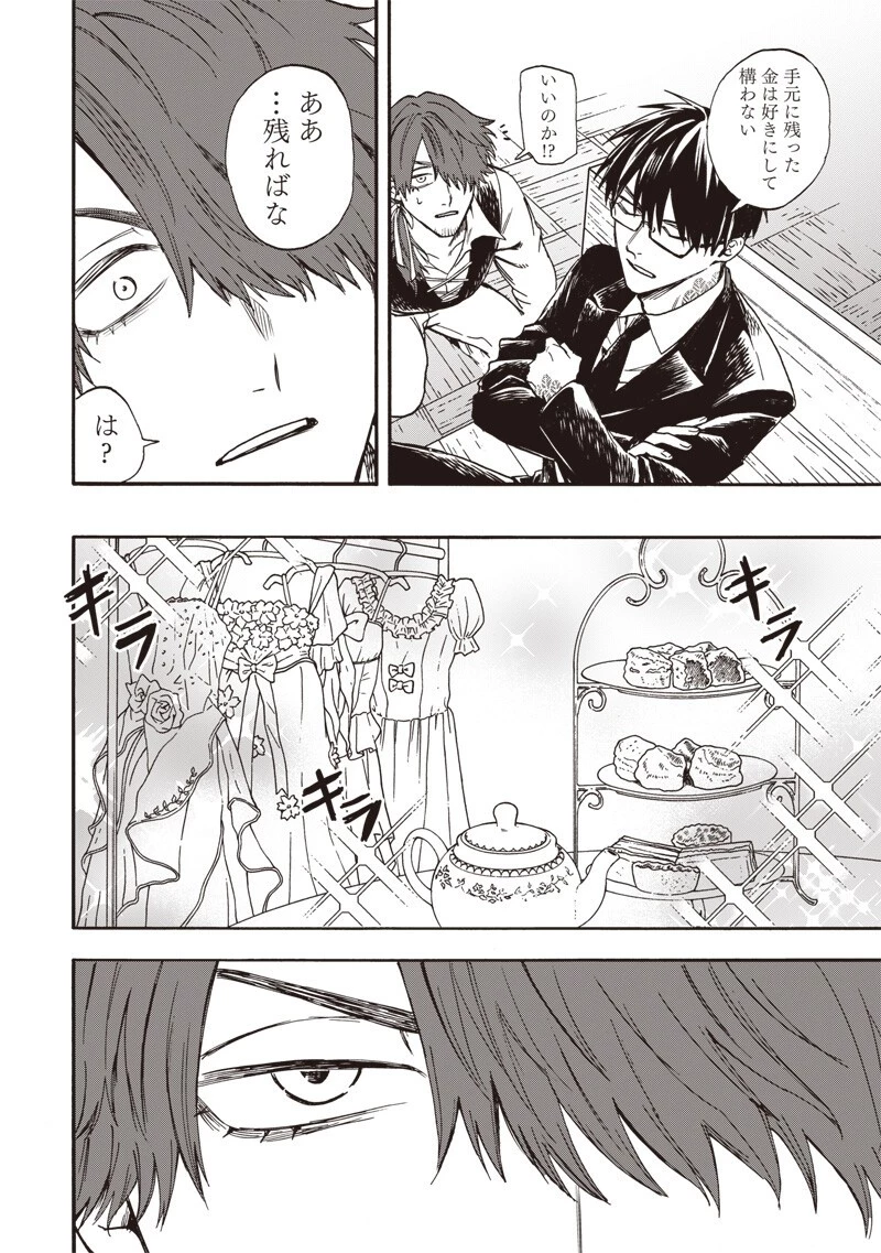 勇者遺族 第11話 - 16