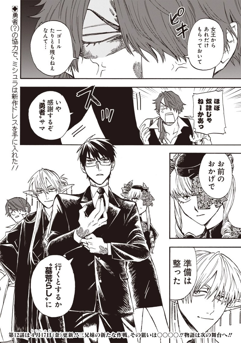 勇者遺族 第11話 - 18