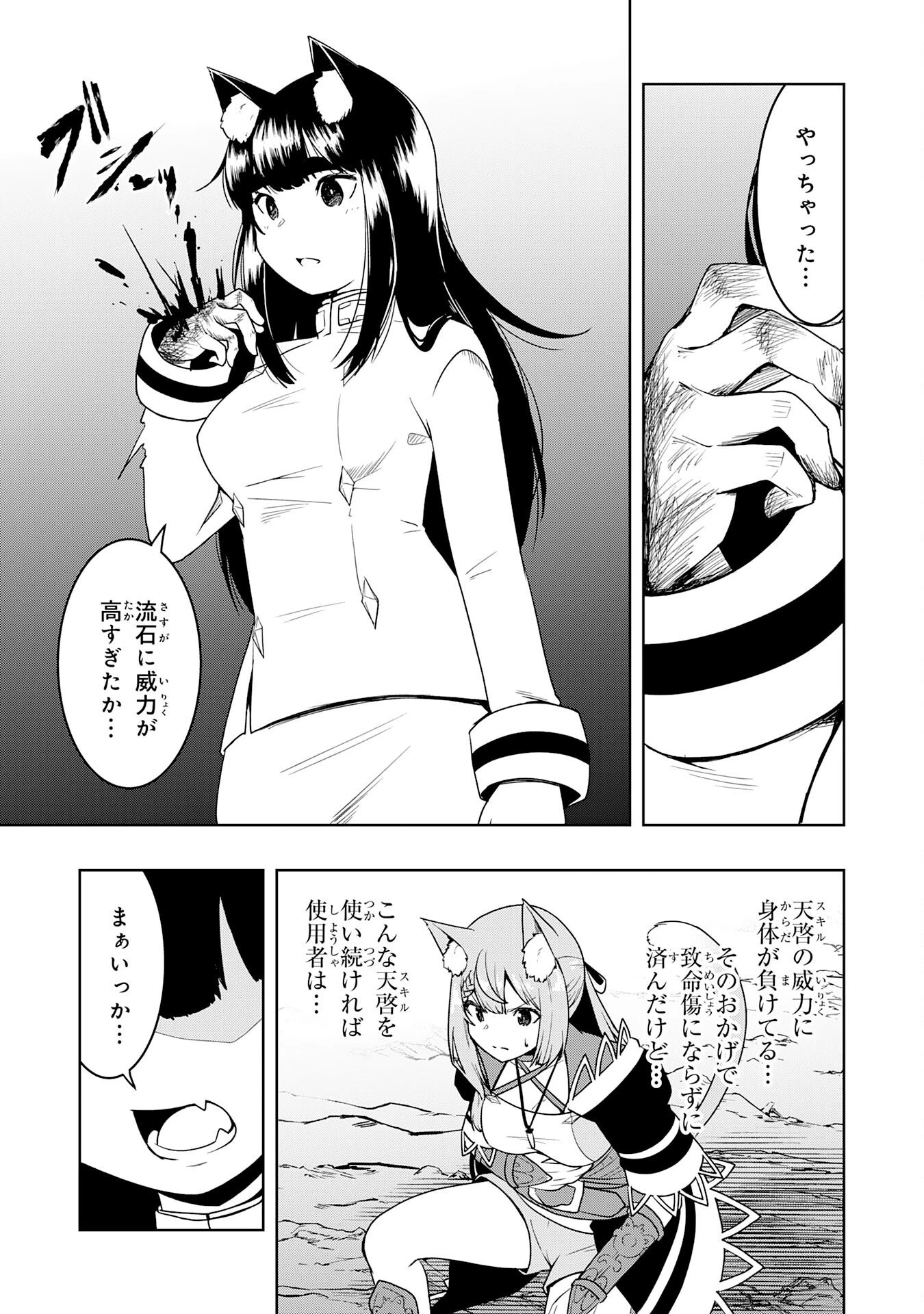 追放された転生貴族、外れスキルで内政無双～気ままに領地運営するはずが、スキル『ガチャ』のお陰で最強領地を作り上げてしまった～ 第43話 - 23