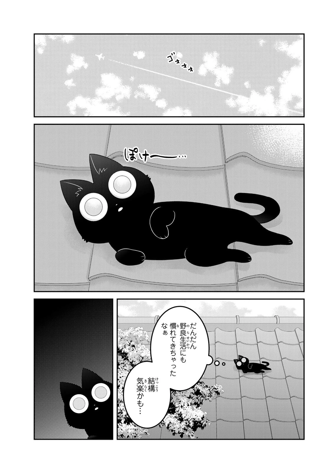 ルドルフとイッパイアッテナ 第5話 - 1