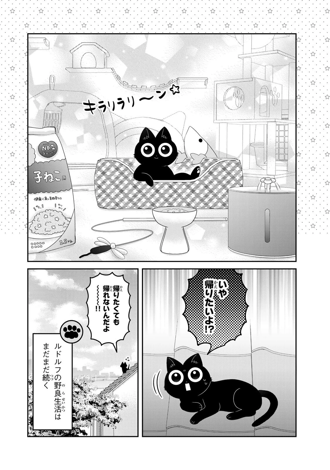 ルドルフとイッパイアッテナ 第5話 - 2