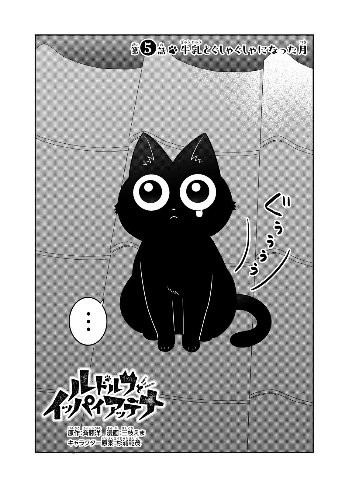 ルドルフとイッパイアッテナ 第5話 - 3