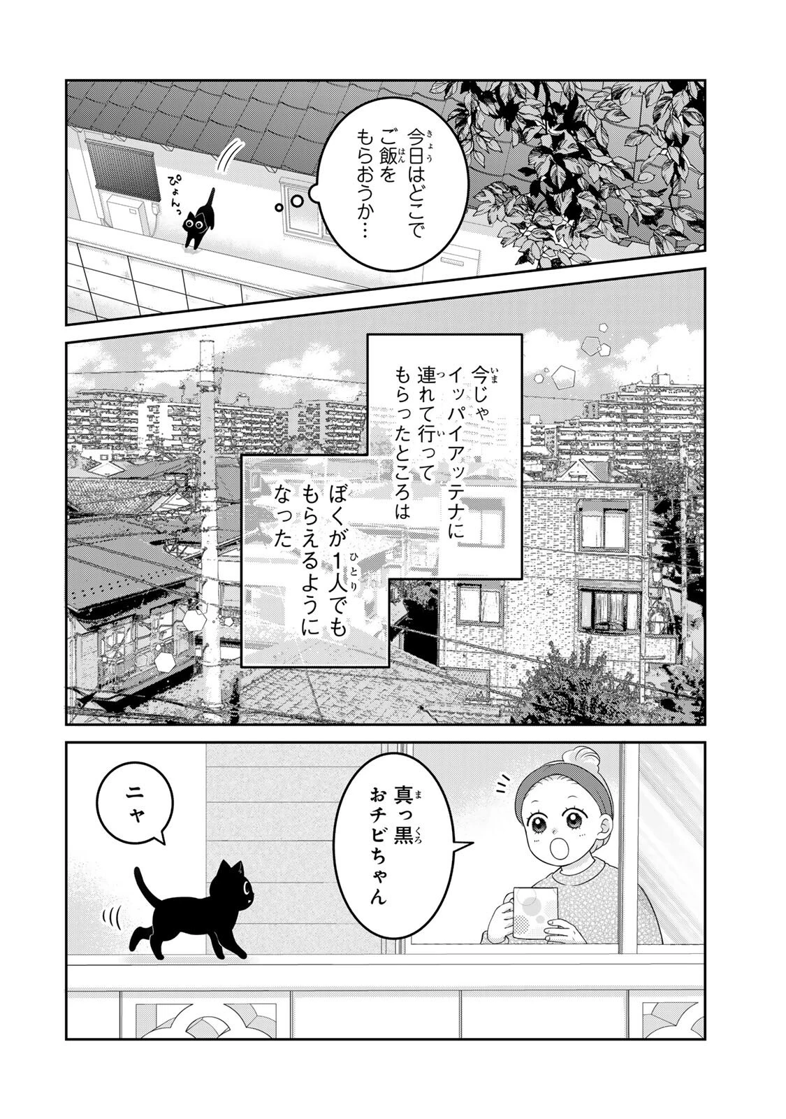 ルドルフとイッパイアッテナ 第5話 - 4