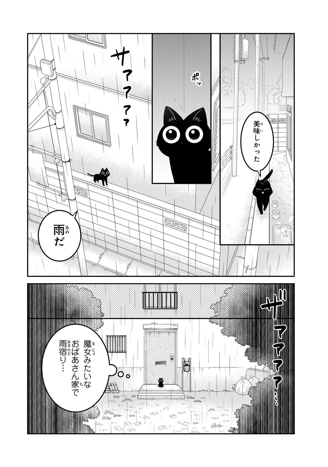 ルドルフとイッパイアッテナ 第5話 - 6