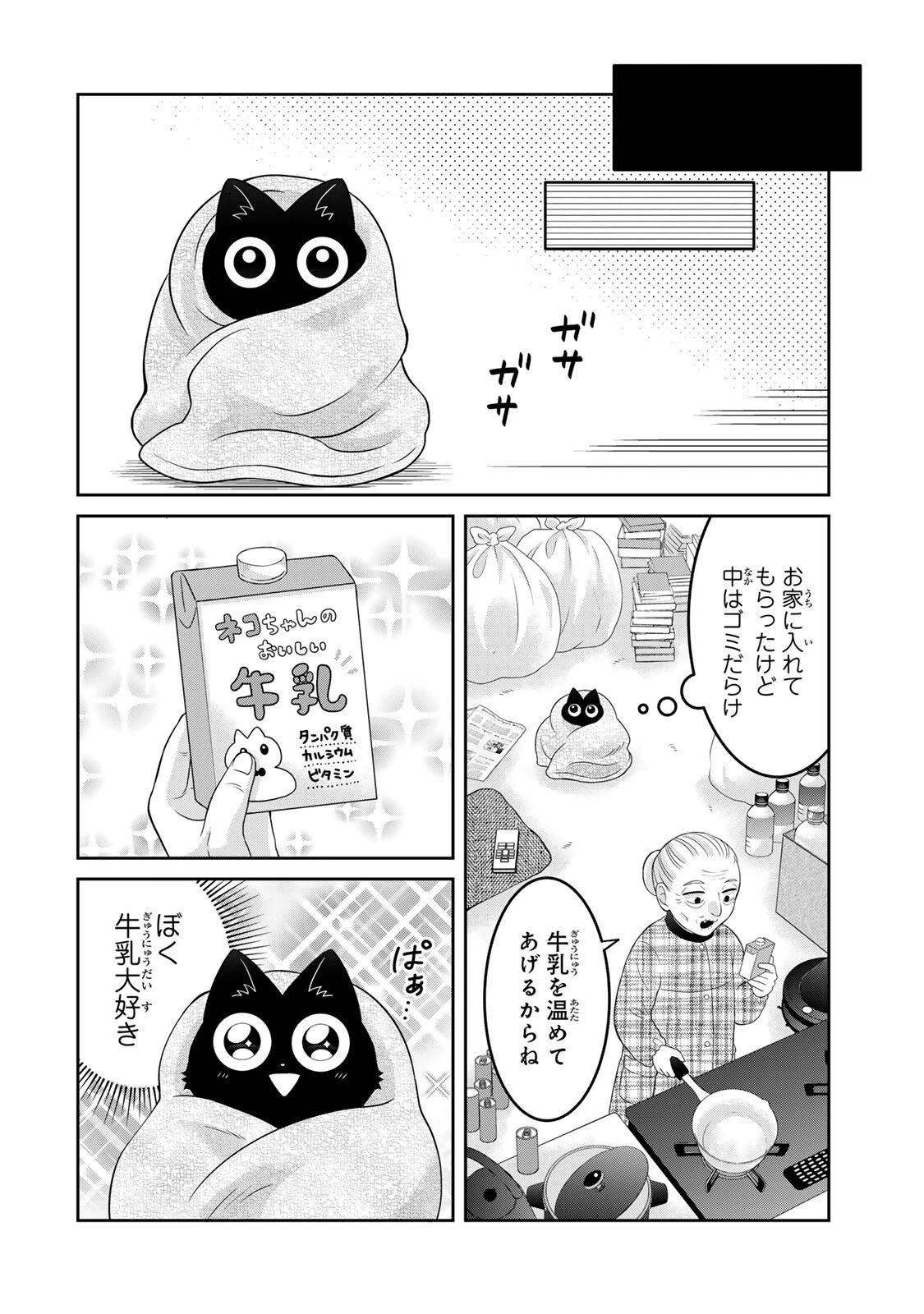 ルドルフとイッパイアッテナ 第5話 - 8