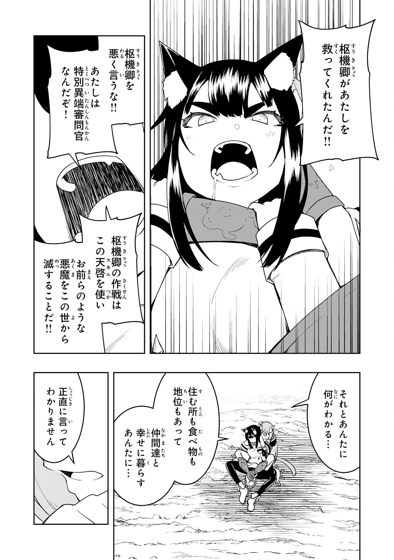 追放された転生貴族、外れスキルで内政無双～気ままに領地運営するはずが、スキル『ガチャ』のお陰で最強領地を作り上げてしまった～ 第43話 - 30