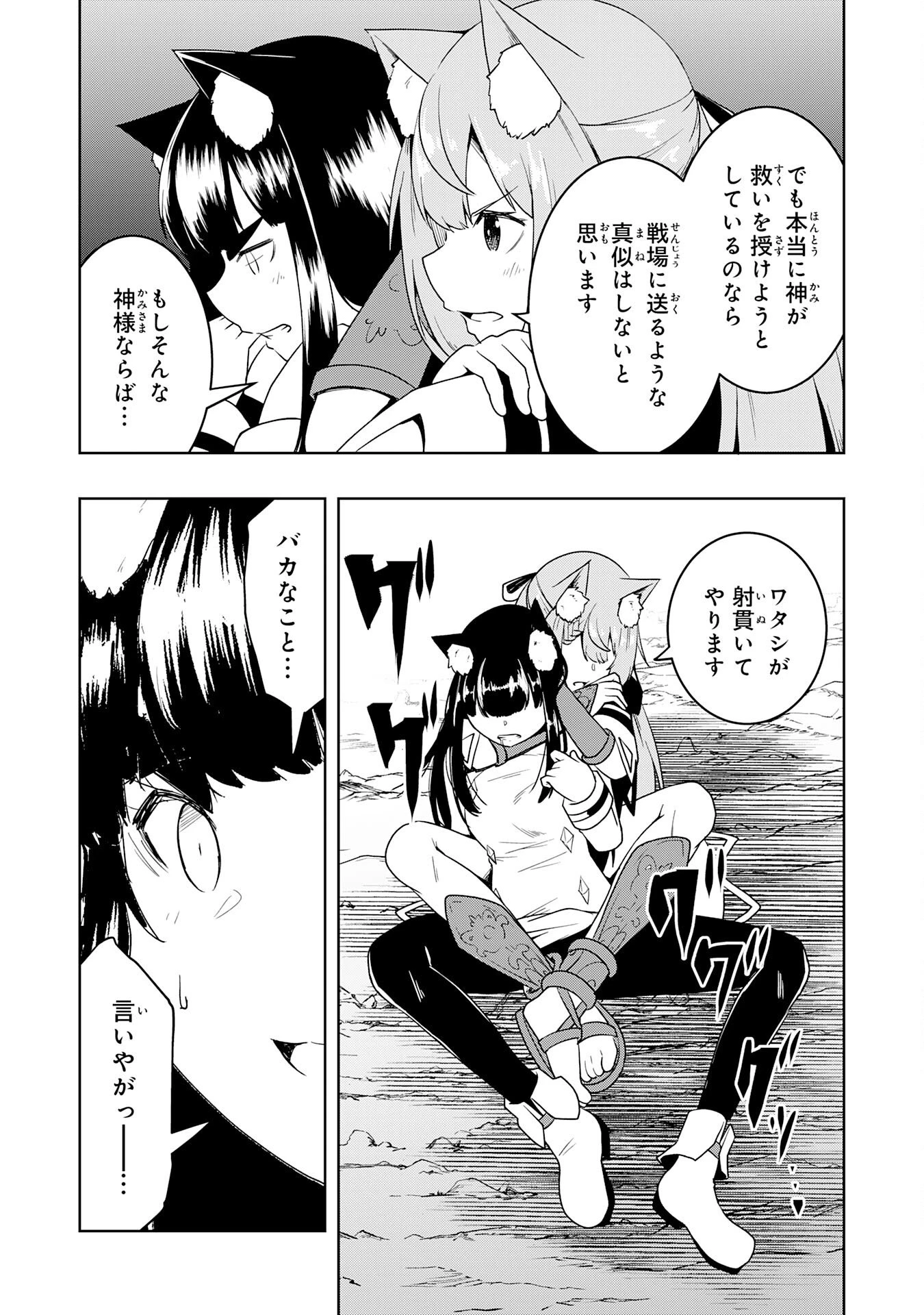 追放された転生貴族、外れスキルで内政無双～気ままに領地運営するはずが、スキル『ガチャ』のお陰で最強領地を作り上げてしまった～ 第43話 - 31