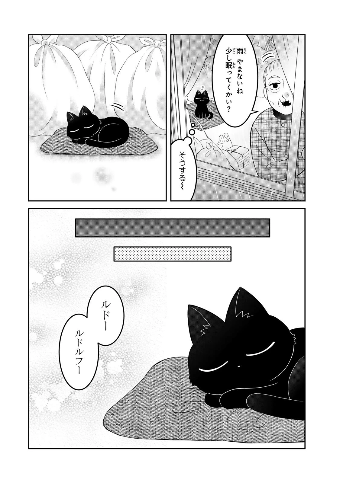 ルドルフとイッパイアッテナ 第5話 - 10