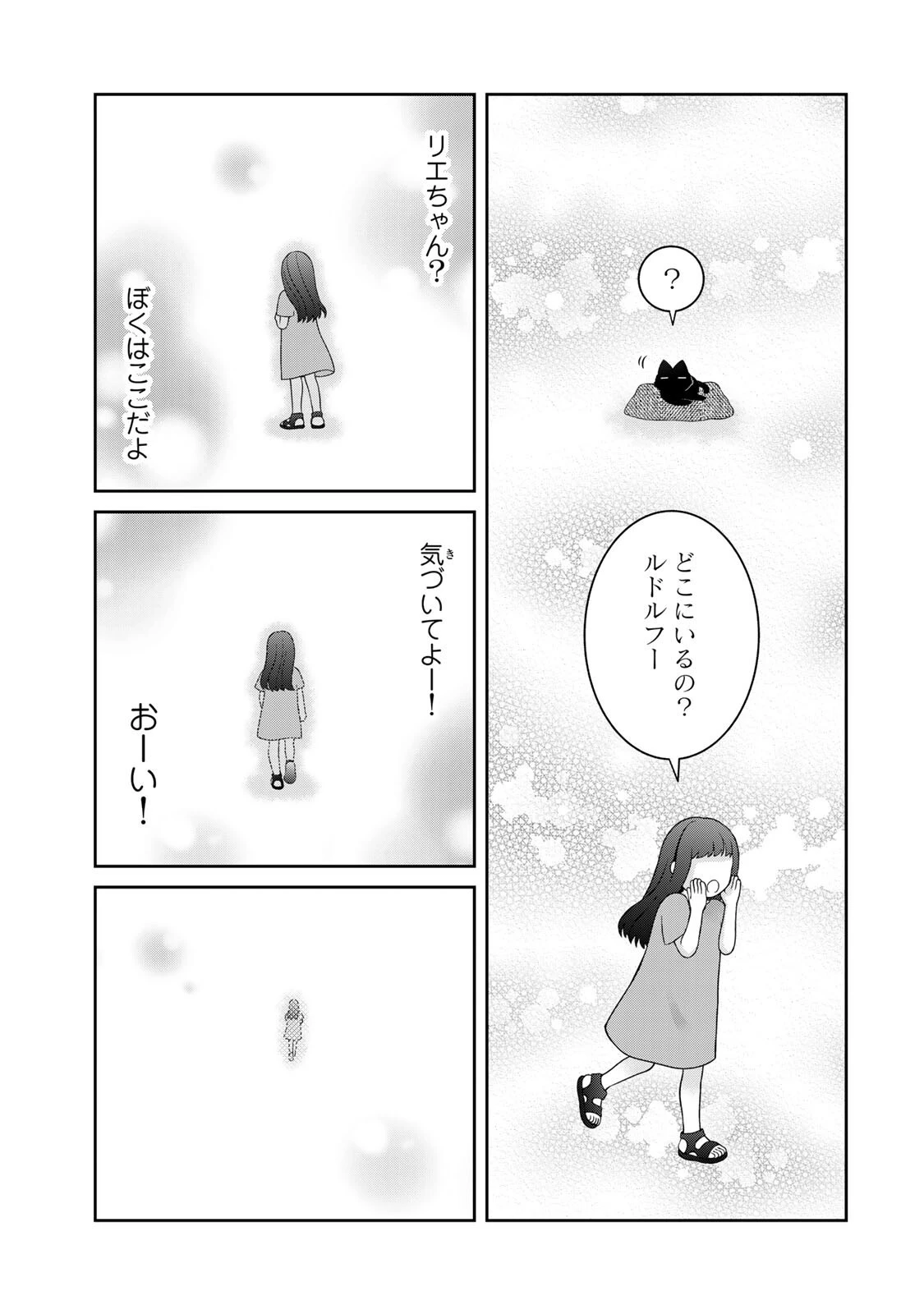 ルドルフとイッパイアッテナ 第5話 - 11