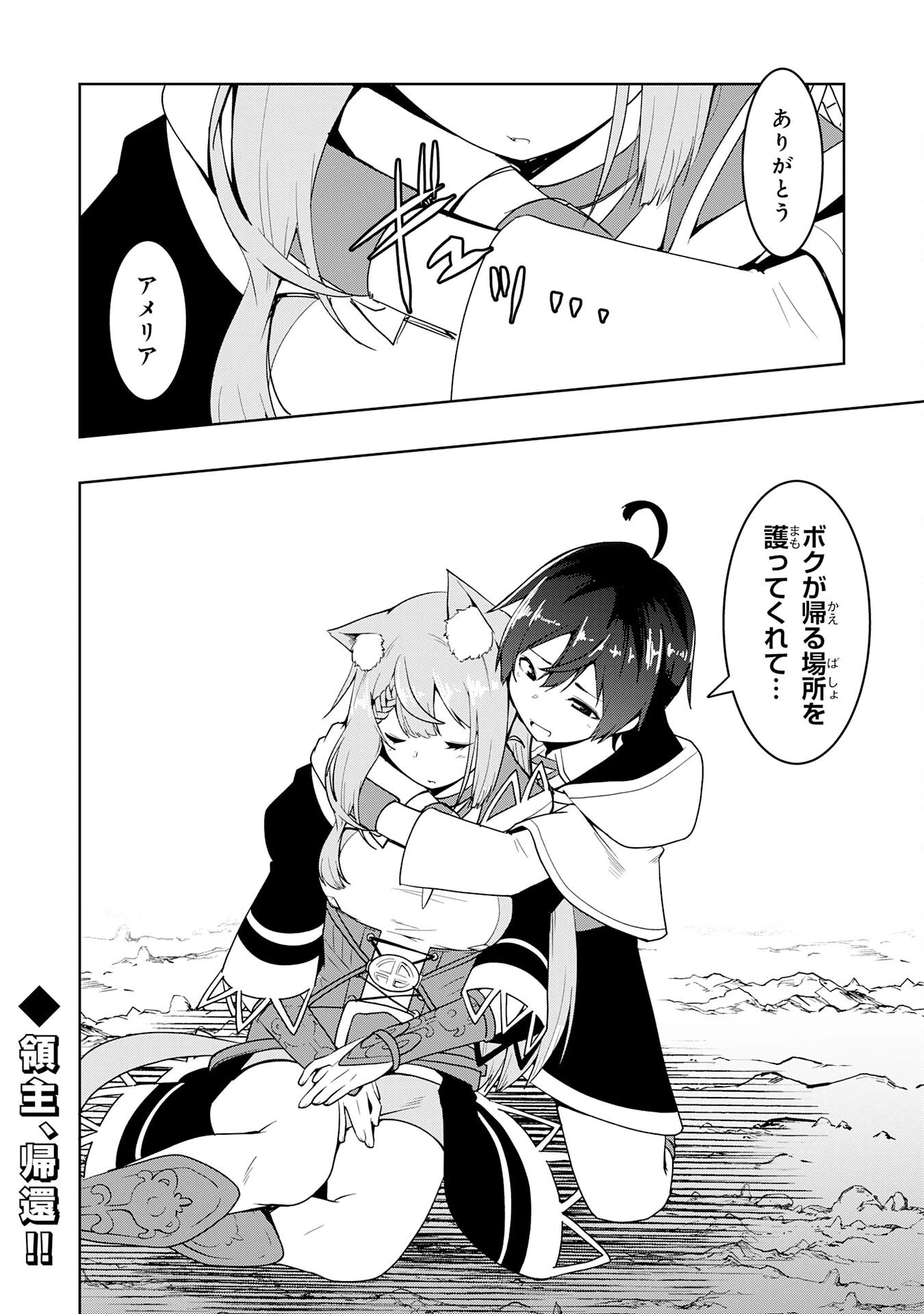 追放された転生貴族、外れスキルで内政無双～気ままに領地運営するはずが、スキル『ガチャ』のお陰で最強領地を作り上げてしまった～ 第43話 - 34