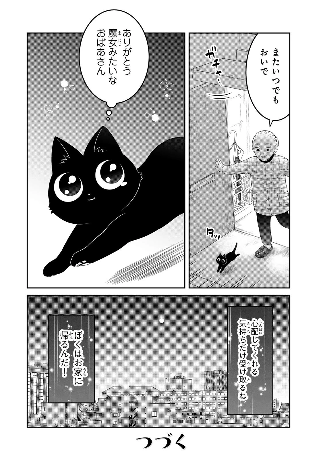 ルドルフとイッパイアッテナ 第5話 - 14