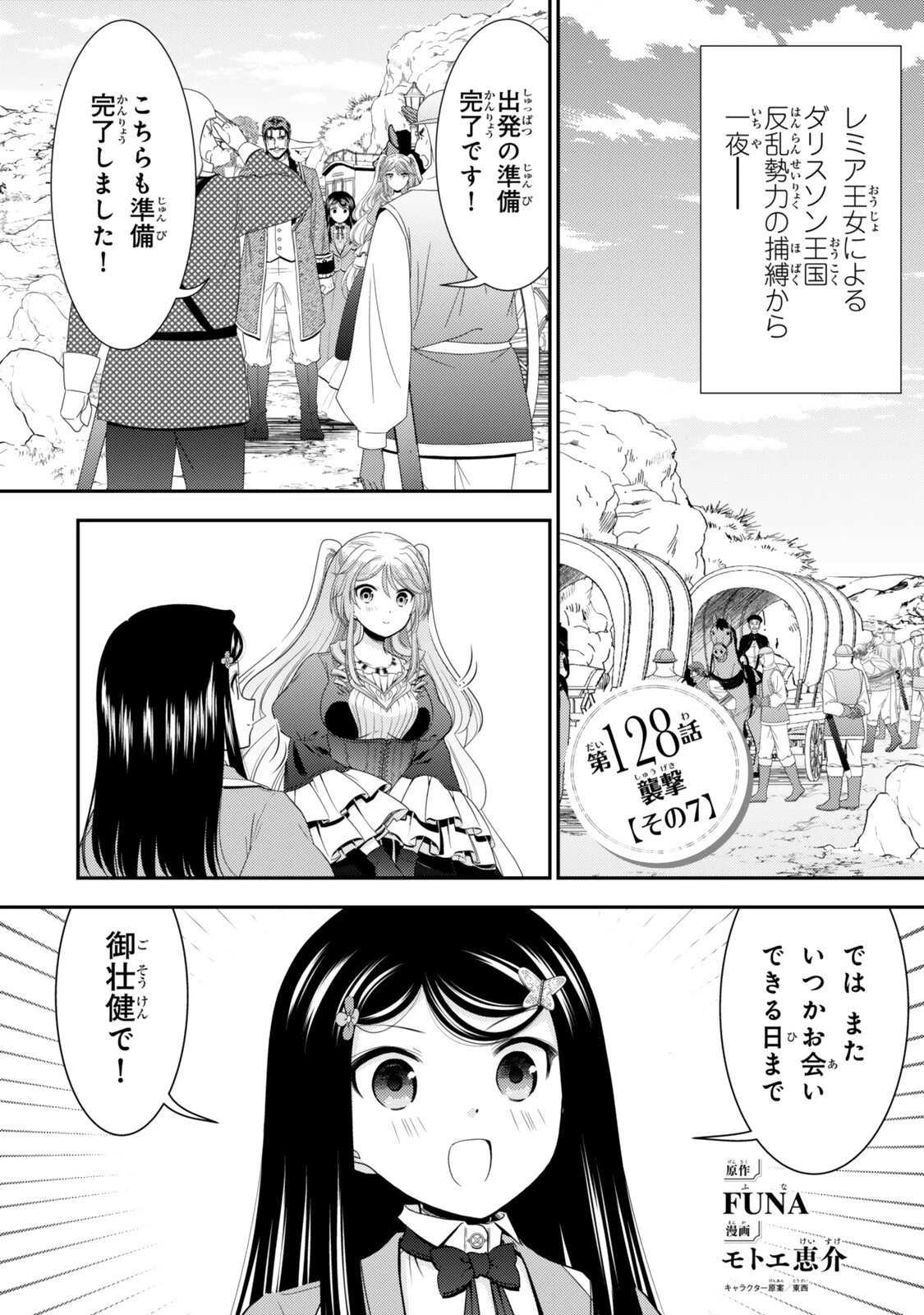 老後に備えて異世界で８万枚の金貨を貯めます 第128話 - 1