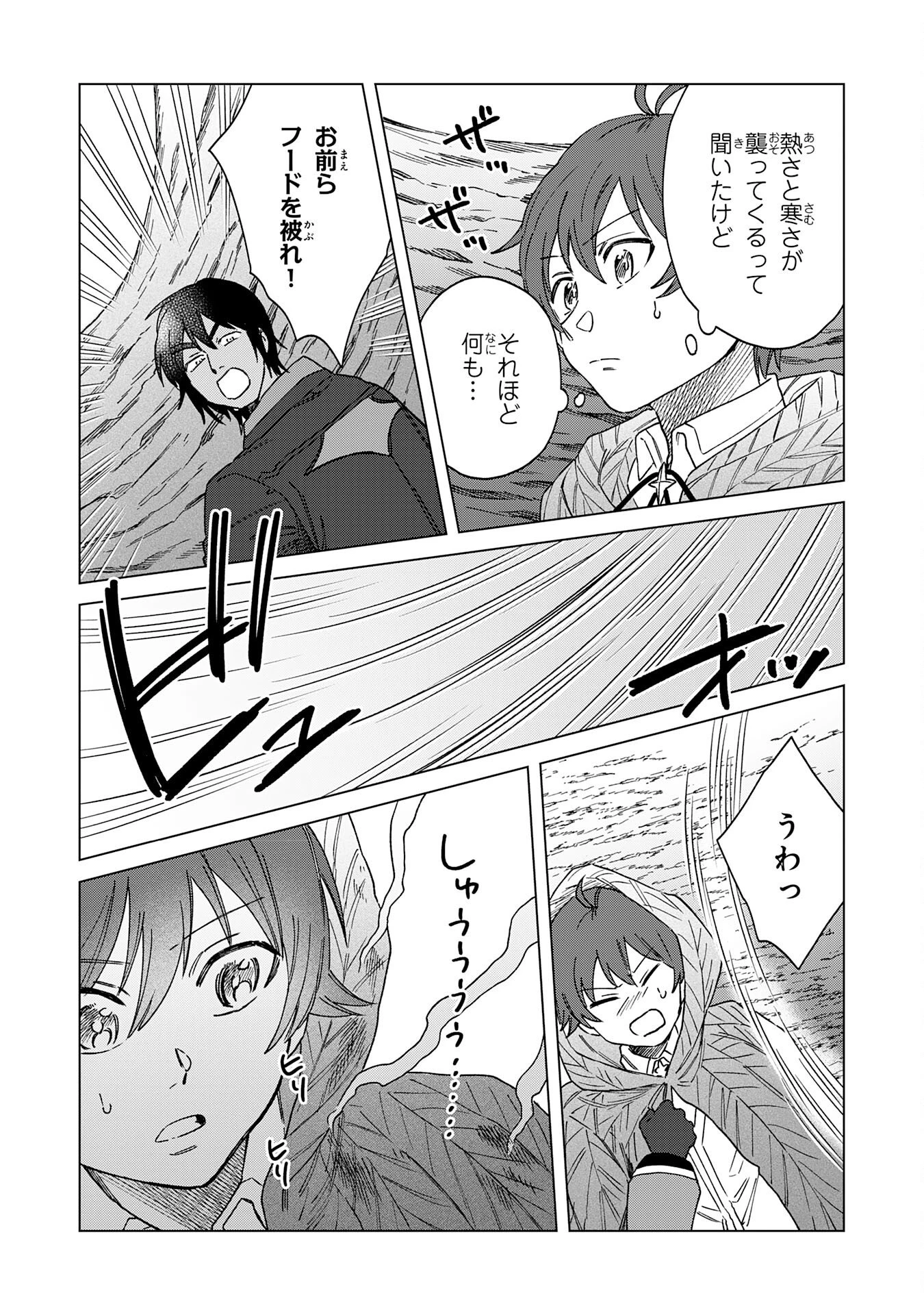 聖獣に育てられた少年の異世界ゆるり放浪記 第17話 - 3