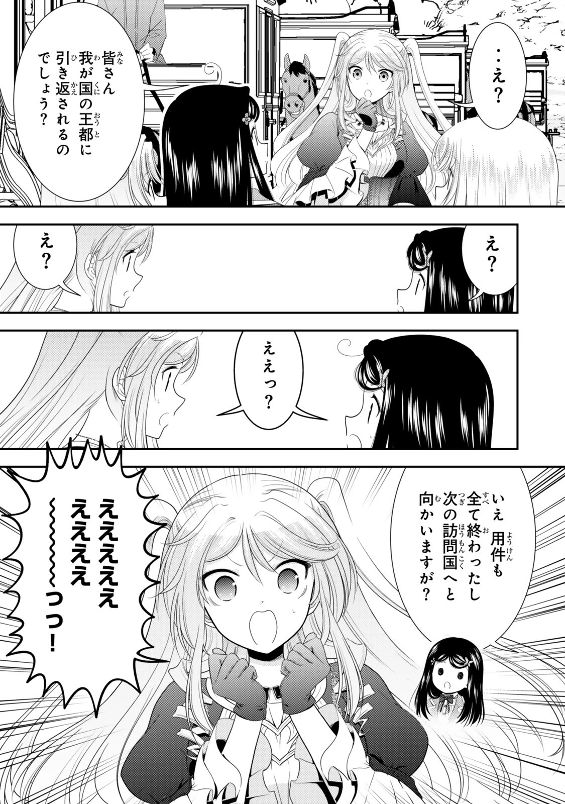 老後に備えて異世界で８万枚の金貨を貯めます 第128話 - 2