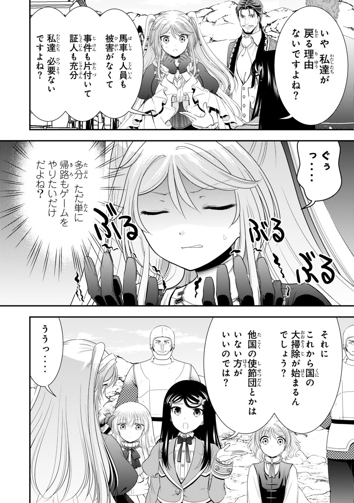 老後に備えて異世界で８万枚の金貨を貯めます 第128話 - 3