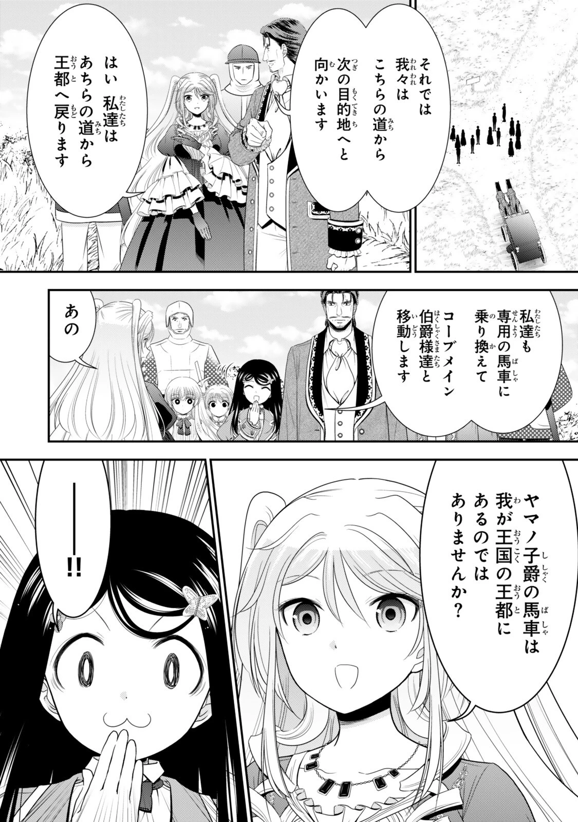 老後に備えて異世界で８万枚の金貨を貯めます 第128話 - 5