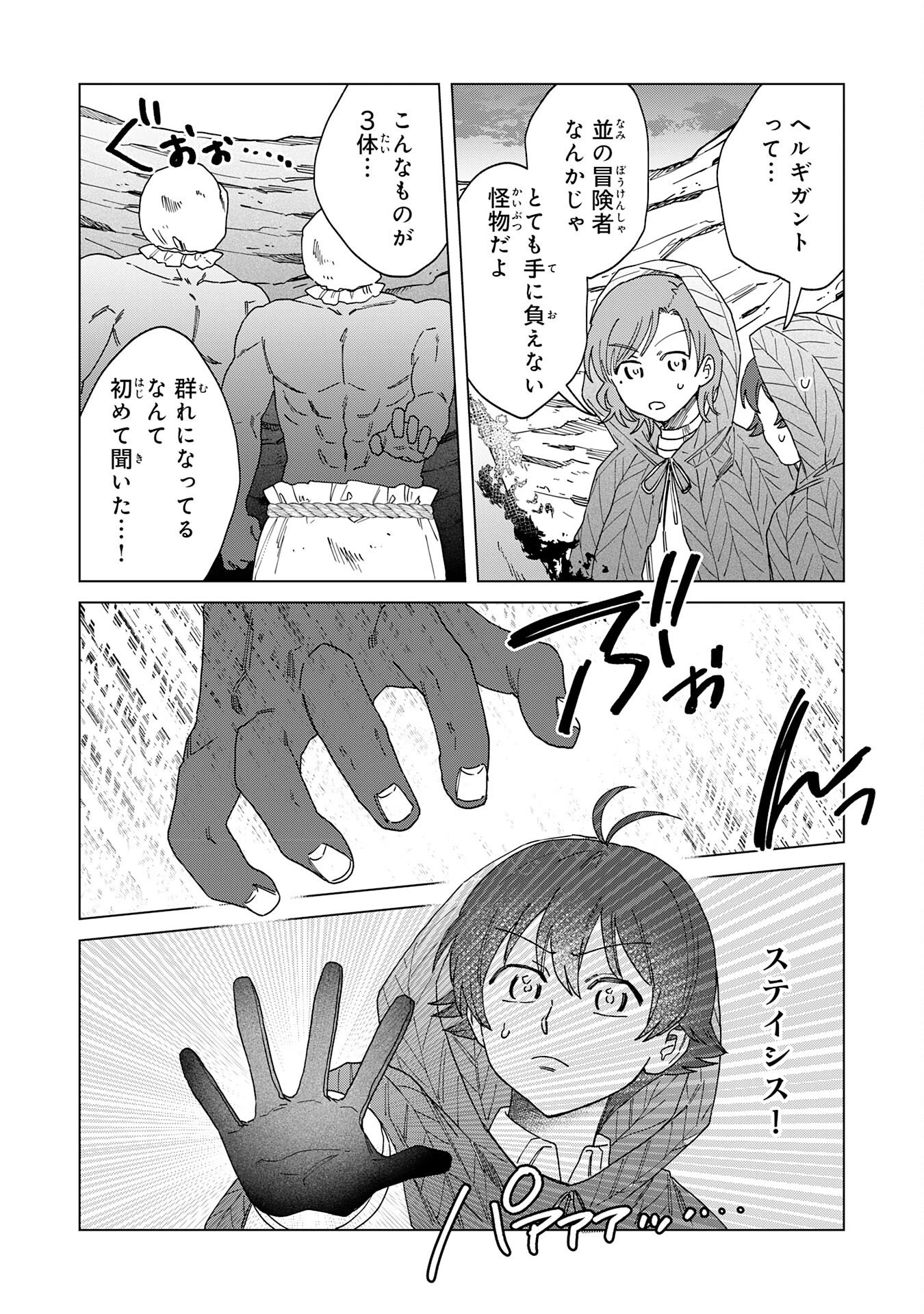 聖獣に育てられた少年の異世界ゆるり放浪記 第17話 - 6