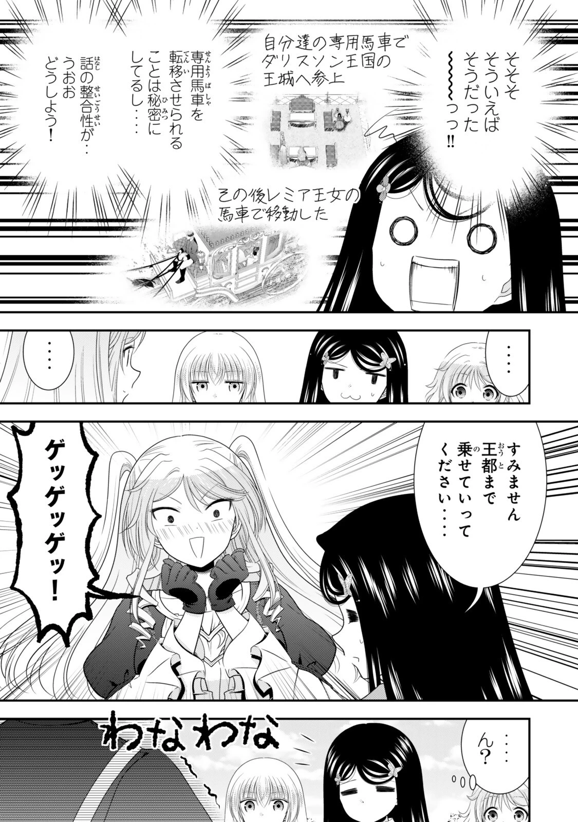 老後に備えて異世界で８万枚の金貨を貯めます 第128話 - 6