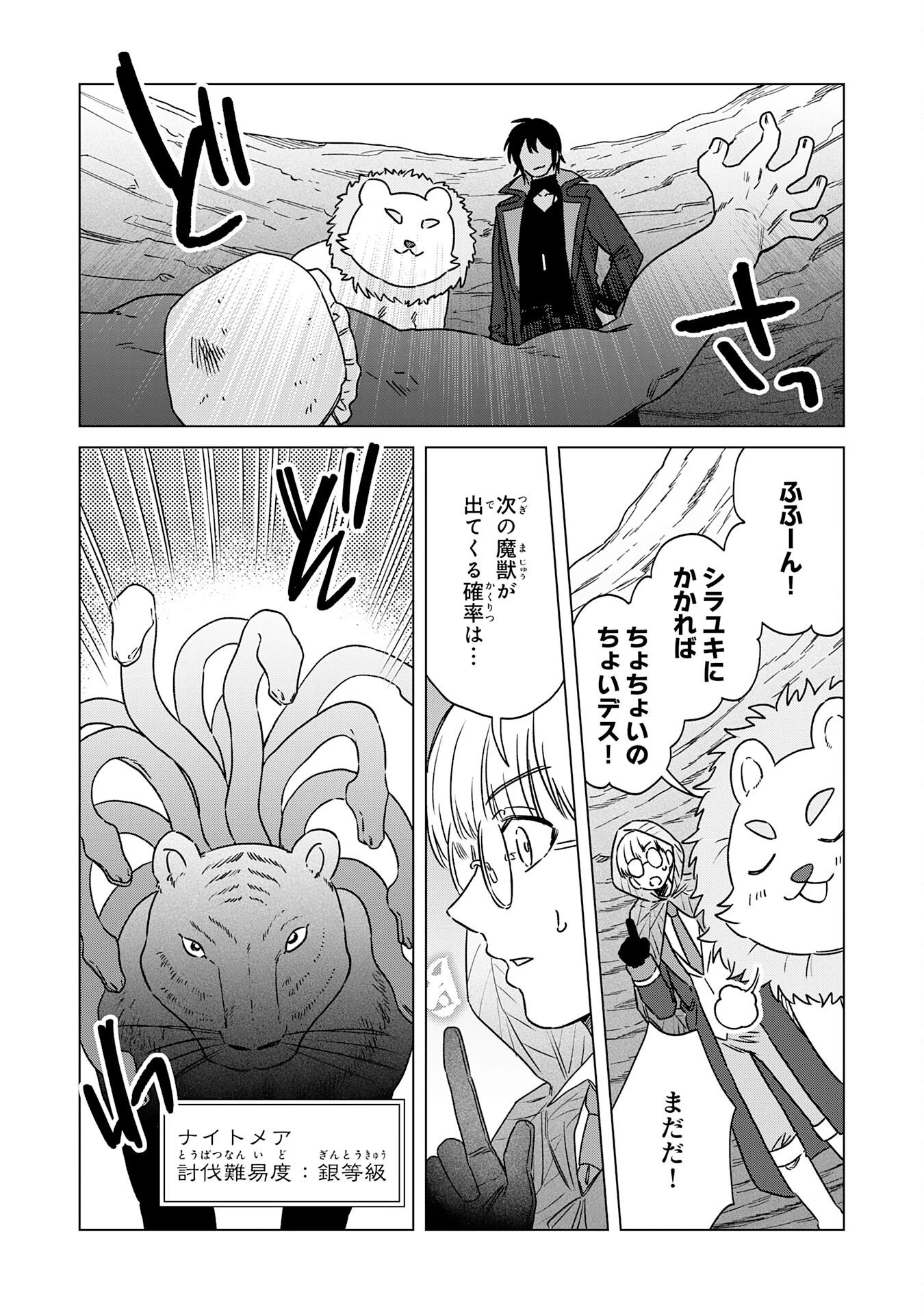 聖獣に育てられた少年の異世界ゆるり放浪記 第17話 - 8