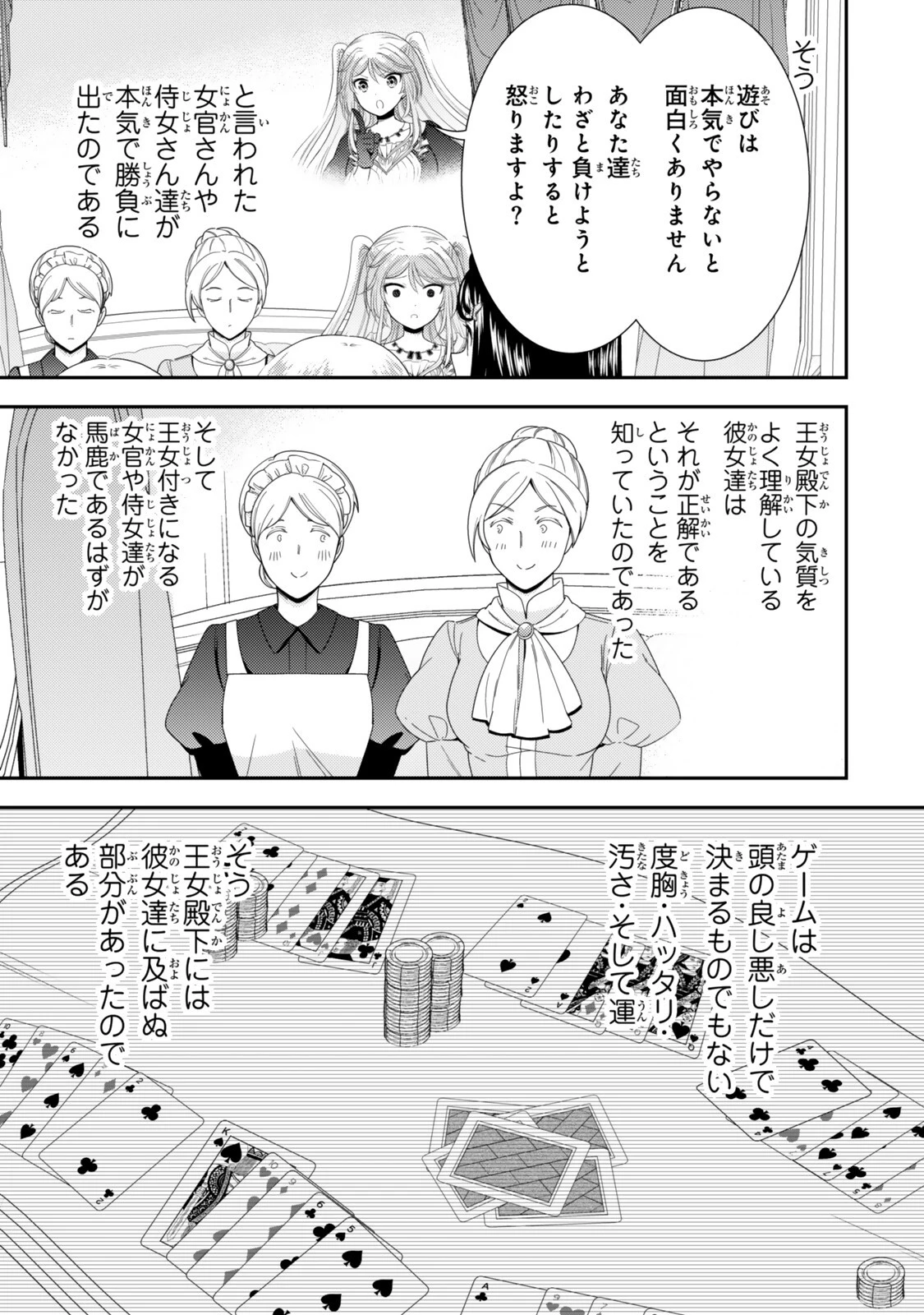 老後に備えて異世界で８万枚の金貨を貯めます 第128話 - 10