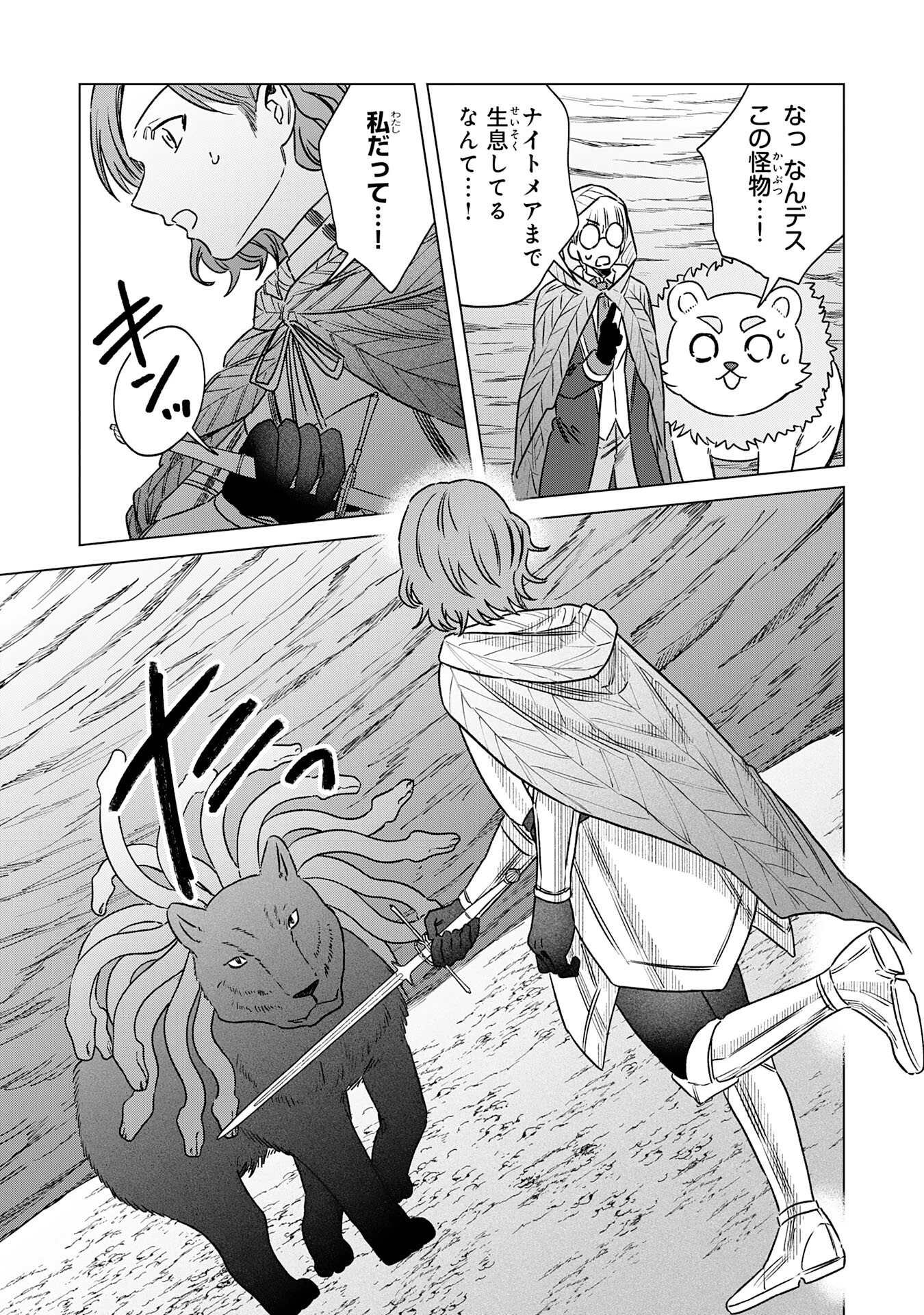 聖獣に育てられた少年の異世界ゆるり放浪記 第17話 - 9