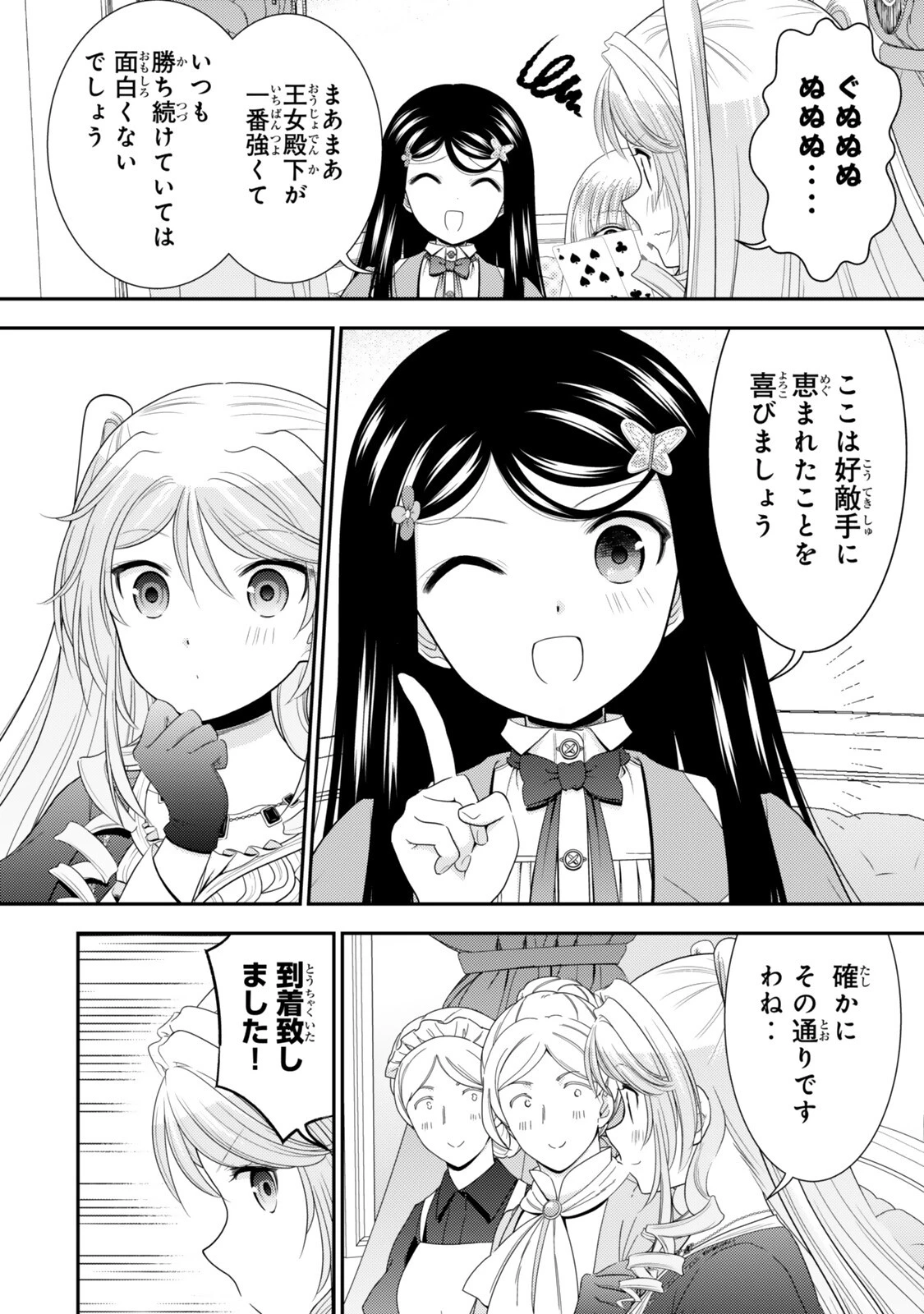 老後に備えて異世界で８万枚の金貨を貯めます 第128話 - 11