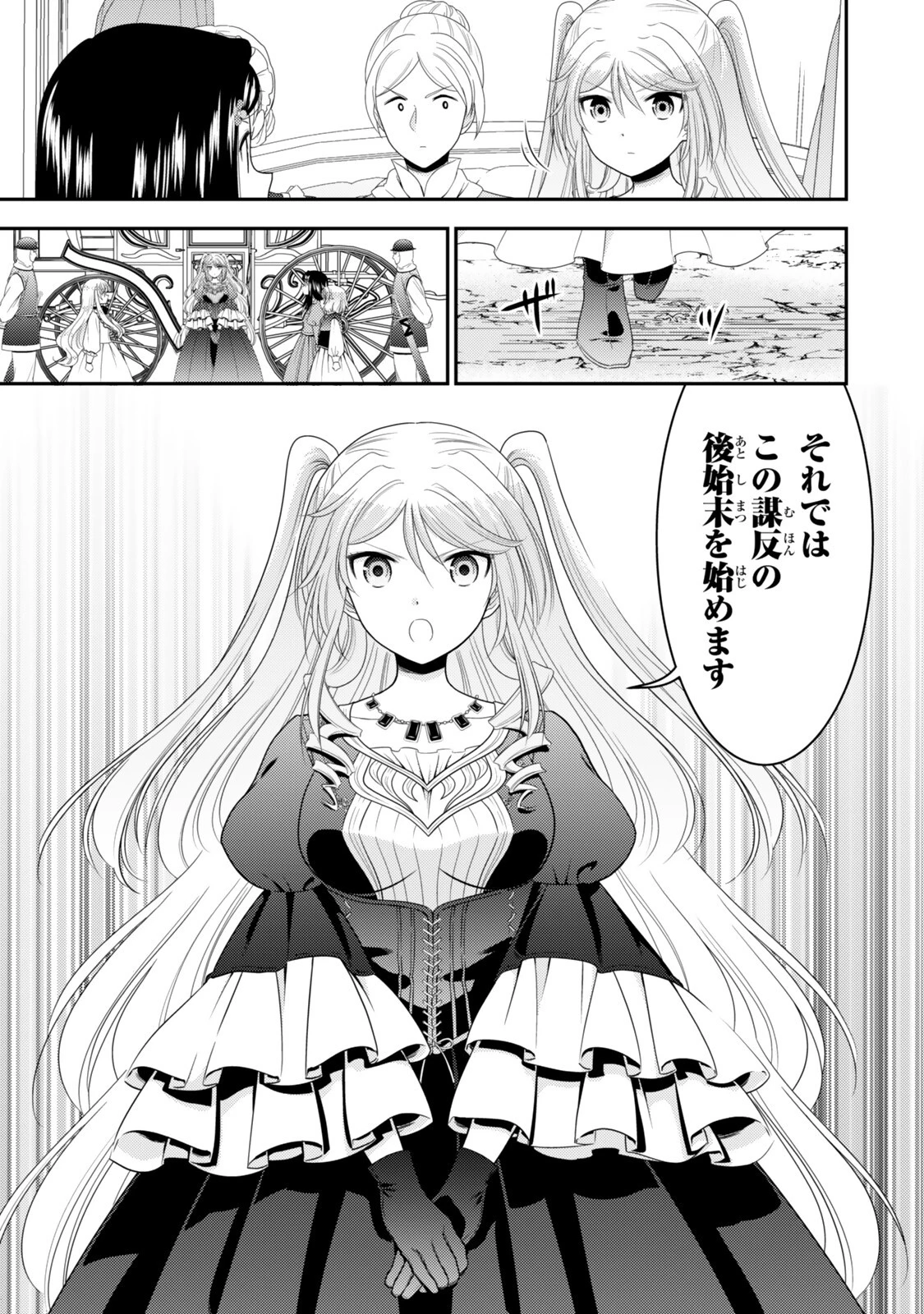 老後に備えて異世界で８万枚の金貨を貯めます 第128話 - 12