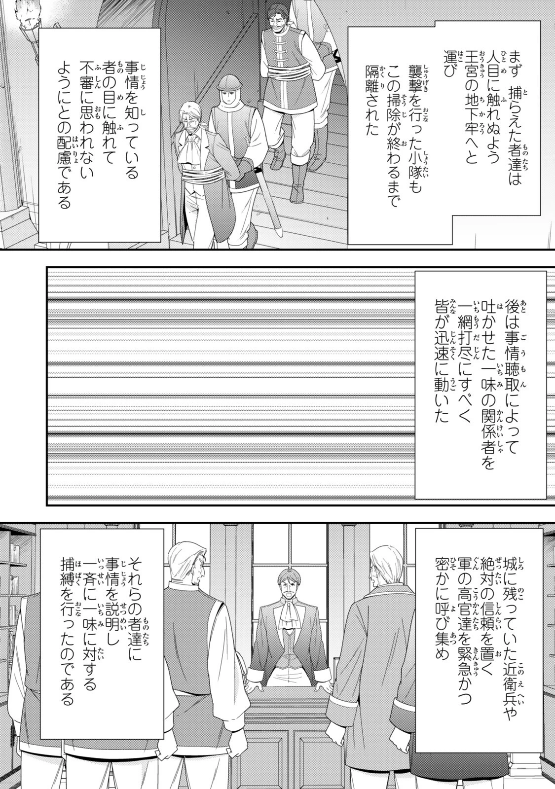 老後に備えて異世界で８万枚の金貨を貯めます 第128話 - 13