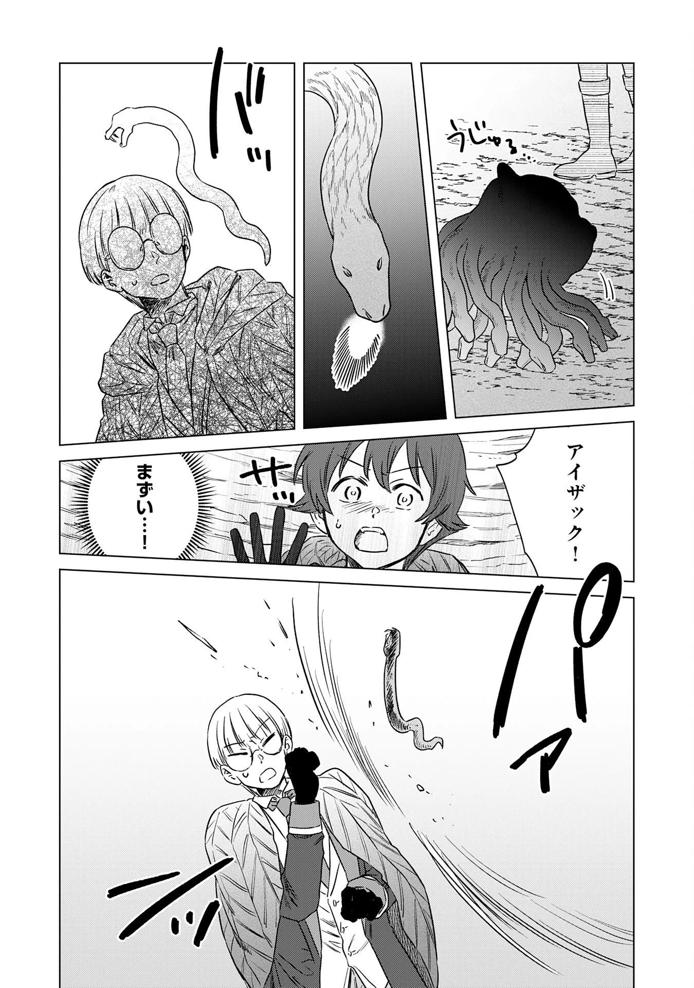 聖獣に育てられた少年の異世界ゆるり放浪記 第17話 - 12