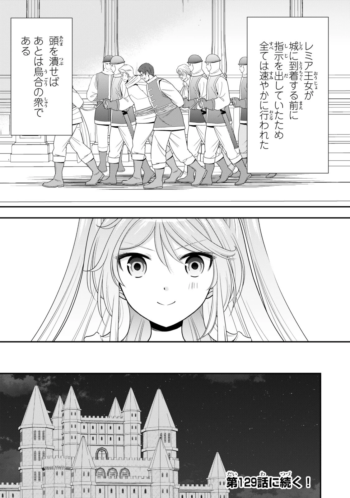 老後に備えて異世界で８万枚の金貨を貯めます 第128話 - 14