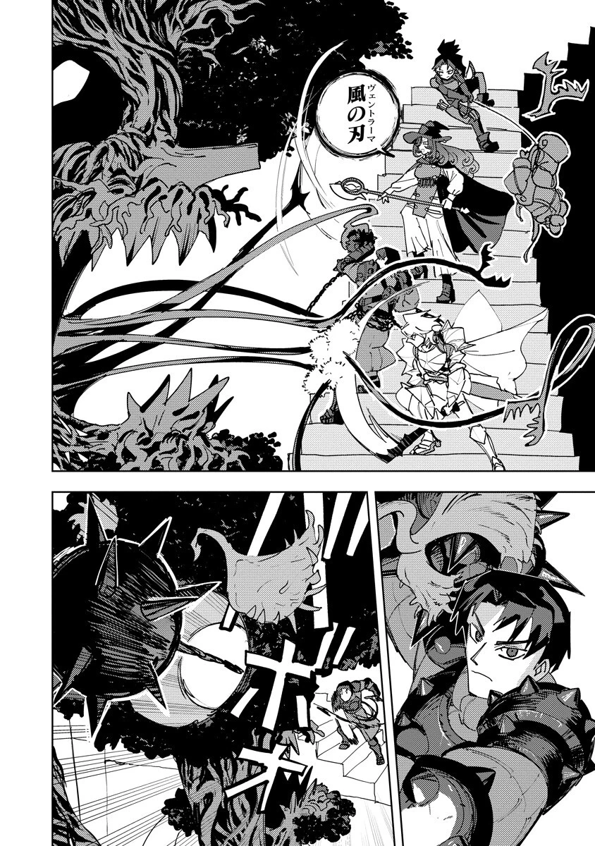 冒険には、武器が必要だ！ 第22話 - 2