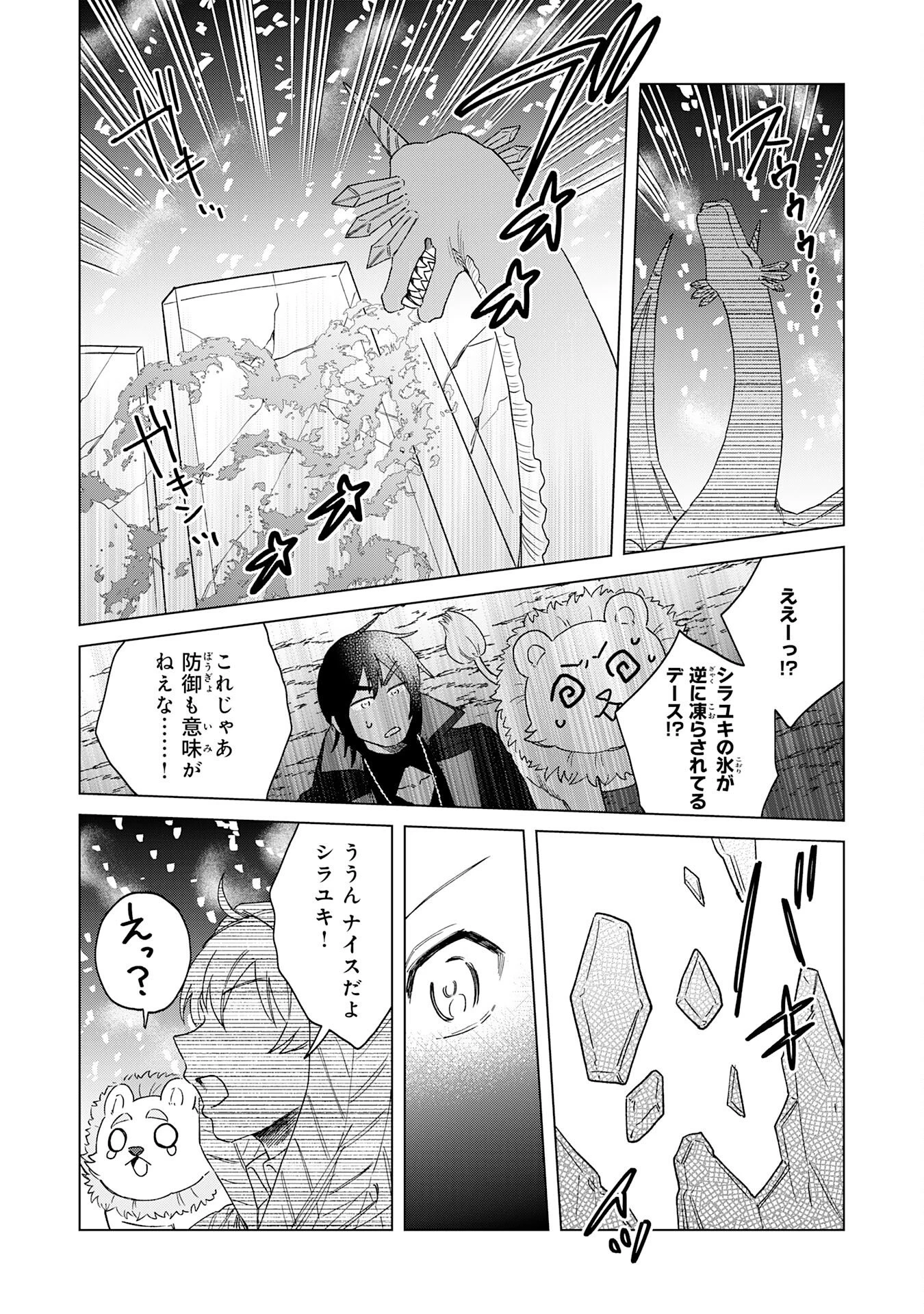 聖獣に育てられた少年の異世界ゆるり放浪記 第17話 - 18