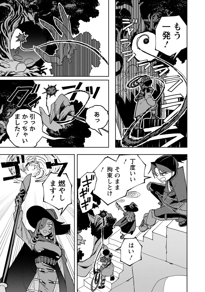 冒険には、武器が必要だ！ 第22話 - 3