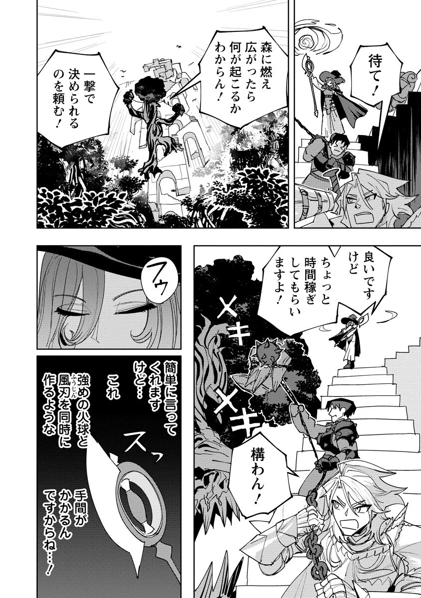 冒険には、武器が必要だ！ 第22話 - 4