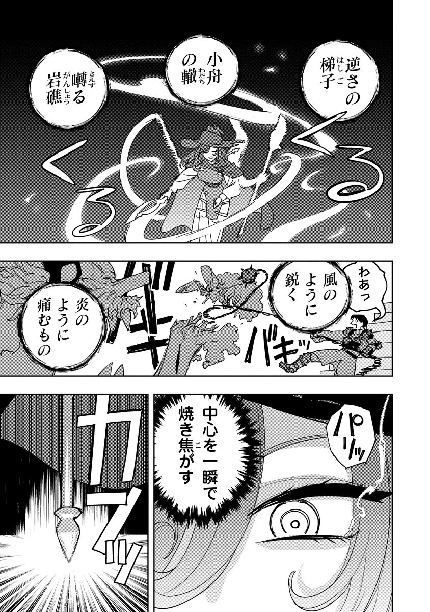 冒険には、武器が必要だ！ 第22話 - 5