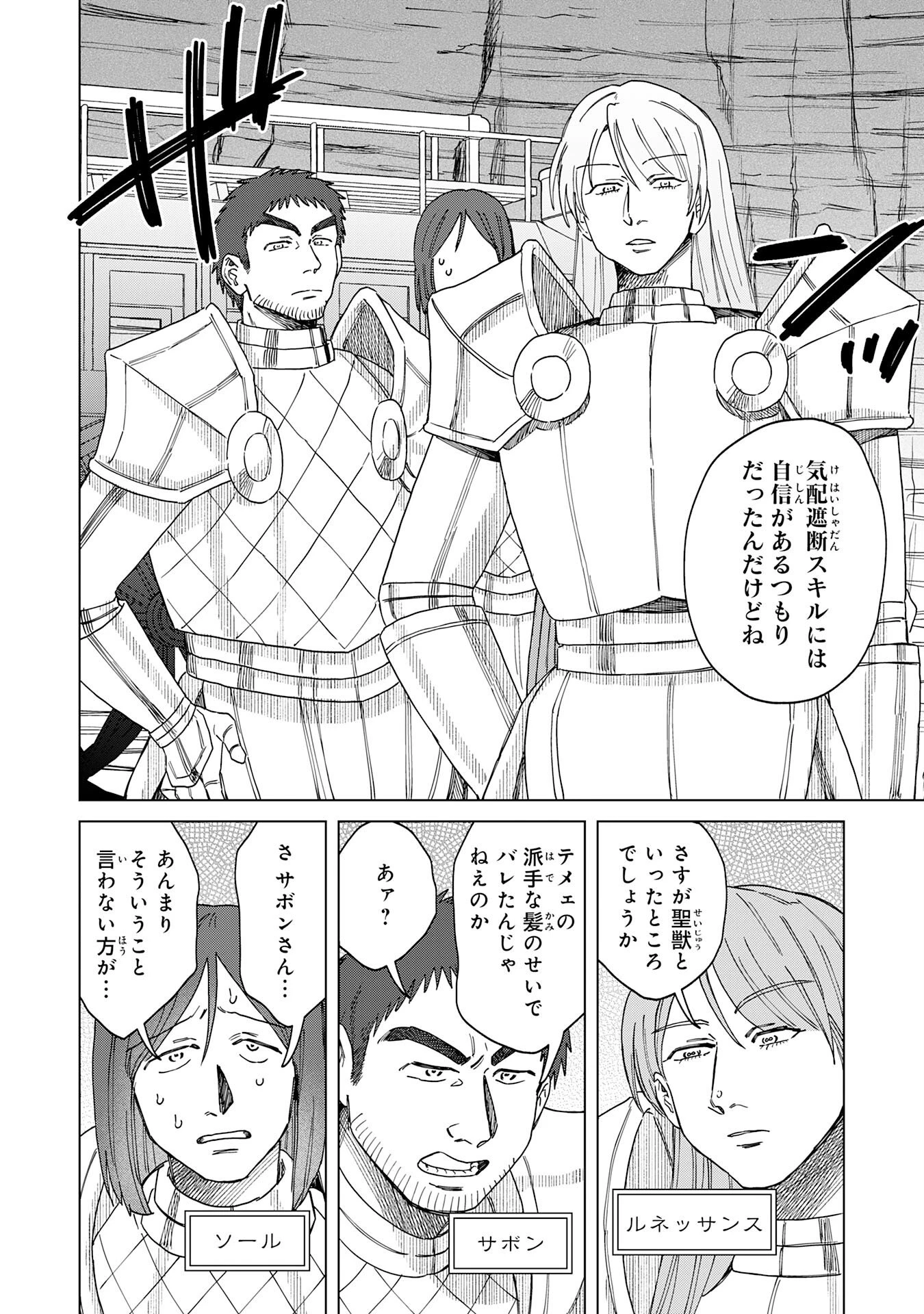 聖獣に育てられた少年の異世界ゆるり放浪記 第17話 - 24