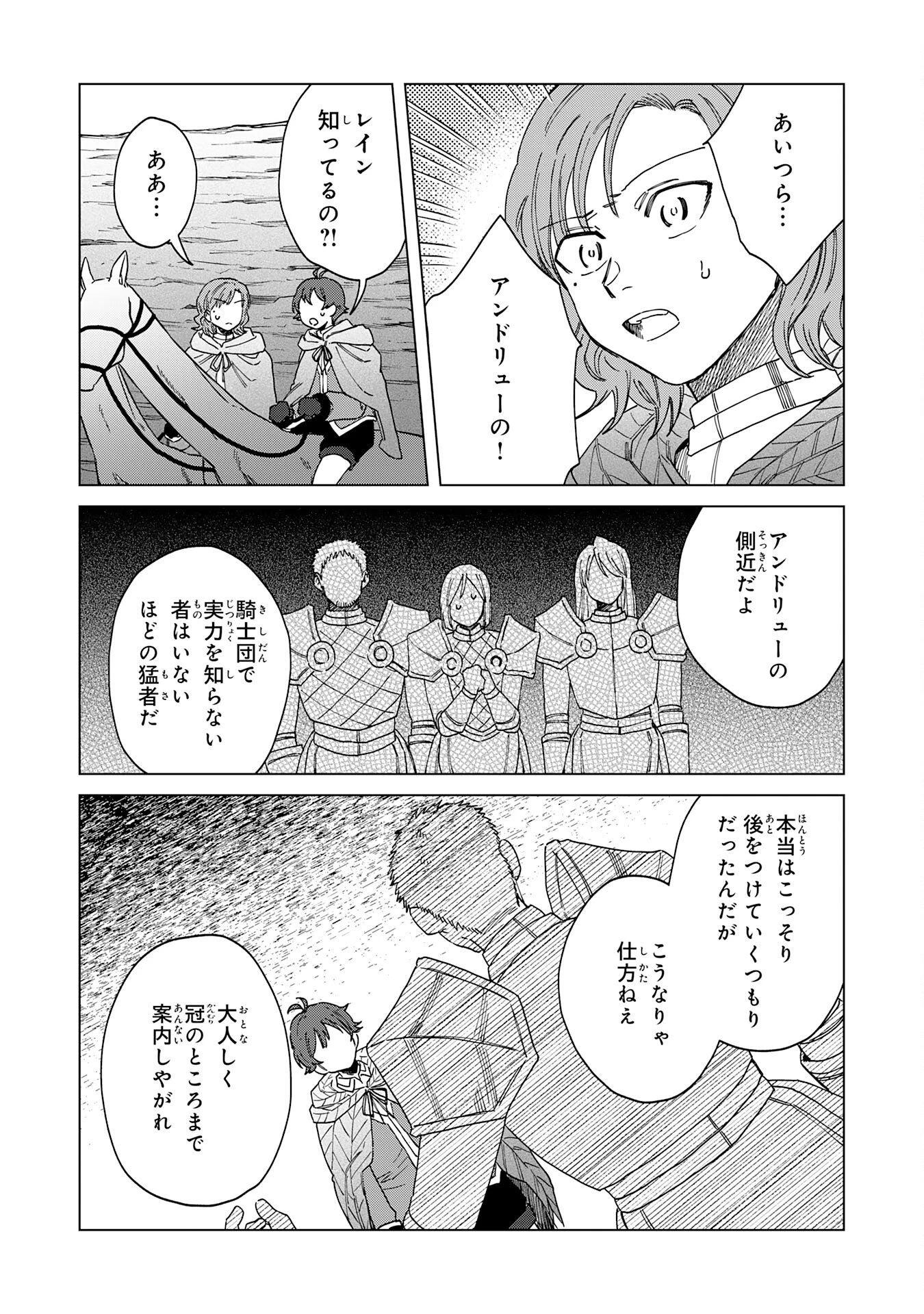 聖獣に育てられた少年の異世界ゆるり放浪記 第17話 - 25