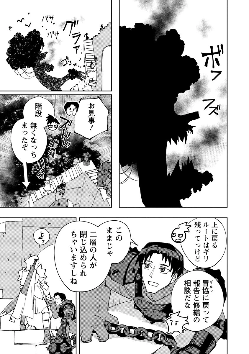 冒険には、武器が必要だ！ 第22話 - 7