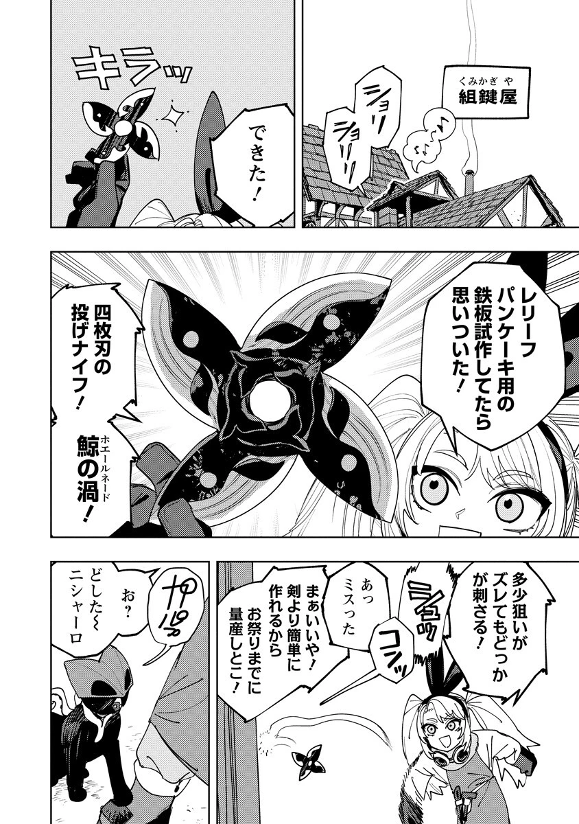 冒険には、武器が必要だ！ 第22話 - 8