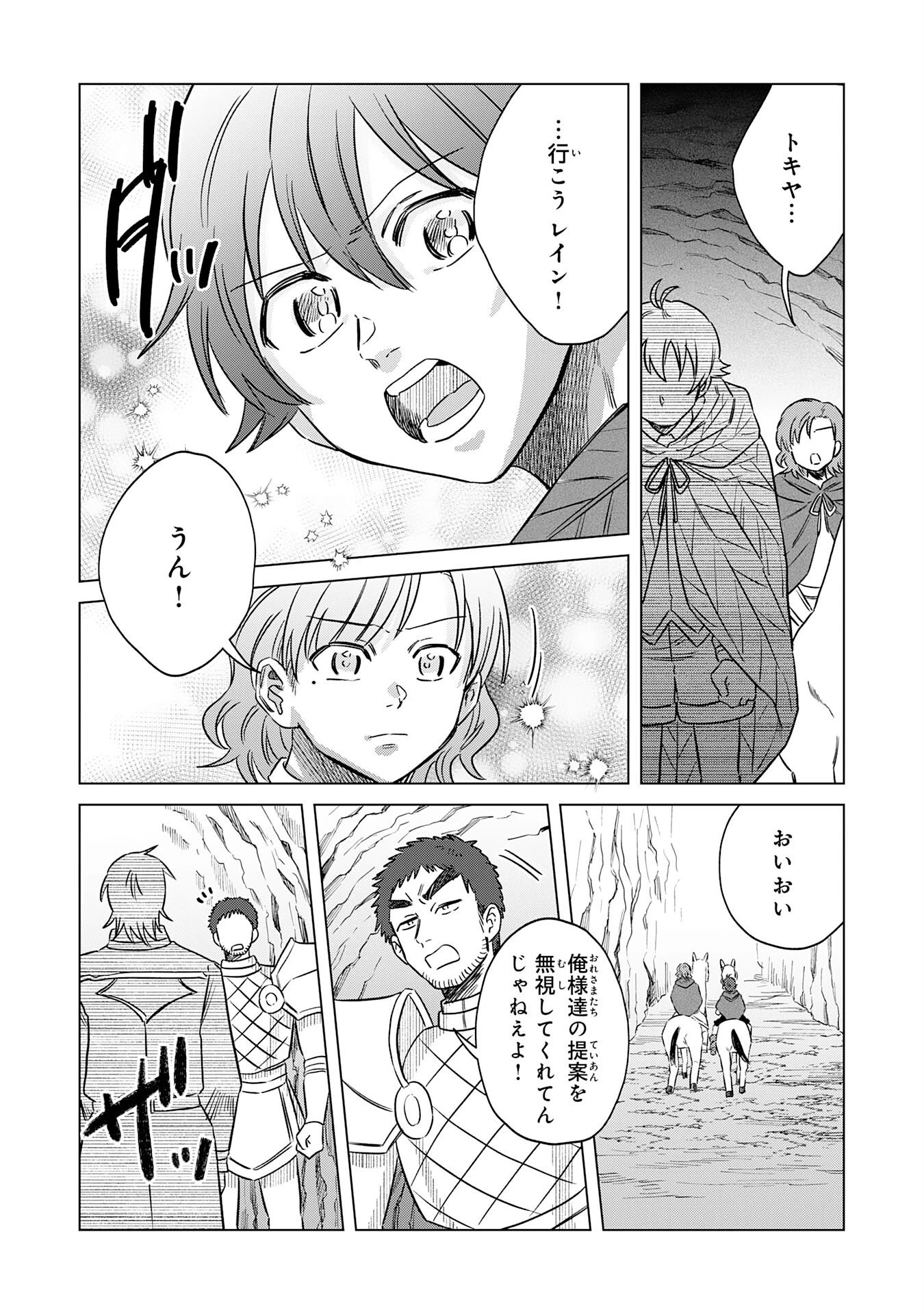 聖獣に育てられた少年の異世界ゆるり放浪記 第17話 - 28