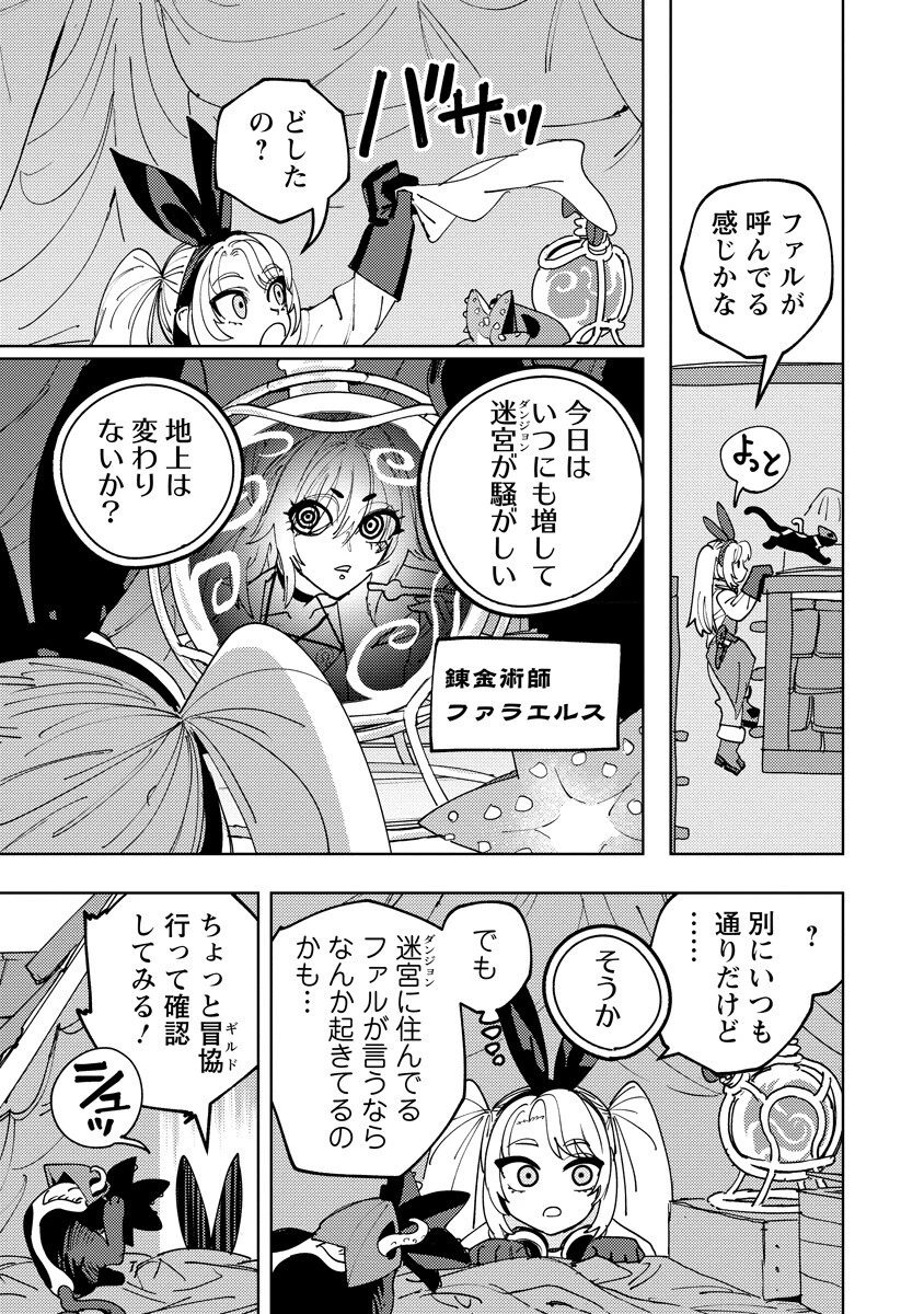 冒険には、武器が必要だ！ 第22話 - 9