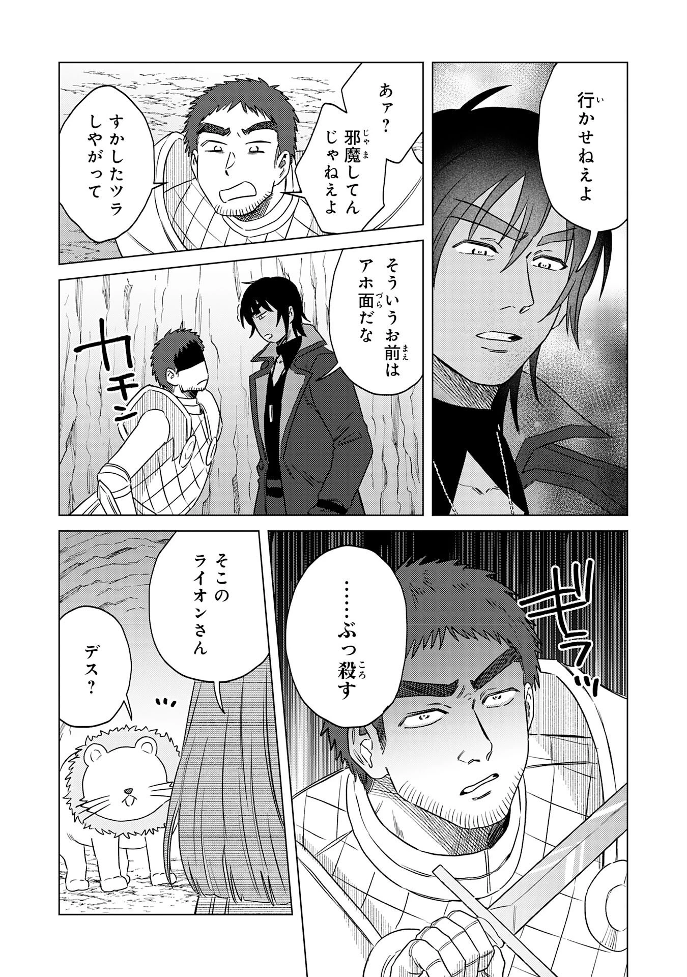 聖獣に育てられた少年の異世界ゆるり放浪記 第17話 - 29