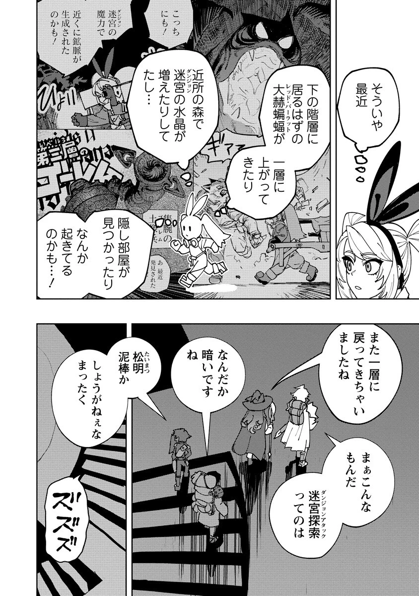 冒険には、武器が必要だ！ 第22話 - 10