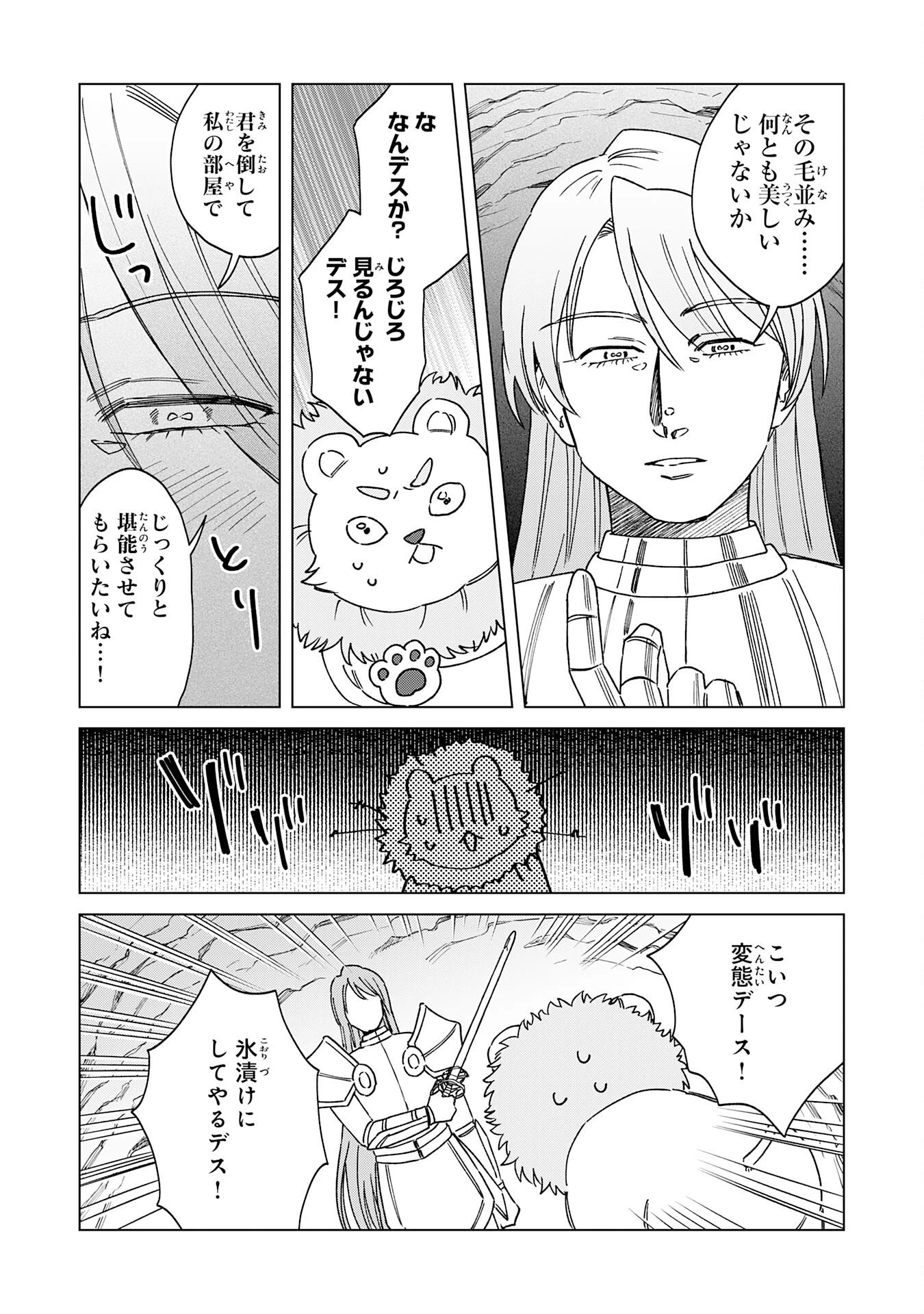 聖獣に育てられた少年の異世界ゆるり放浪記 第17話 - 30