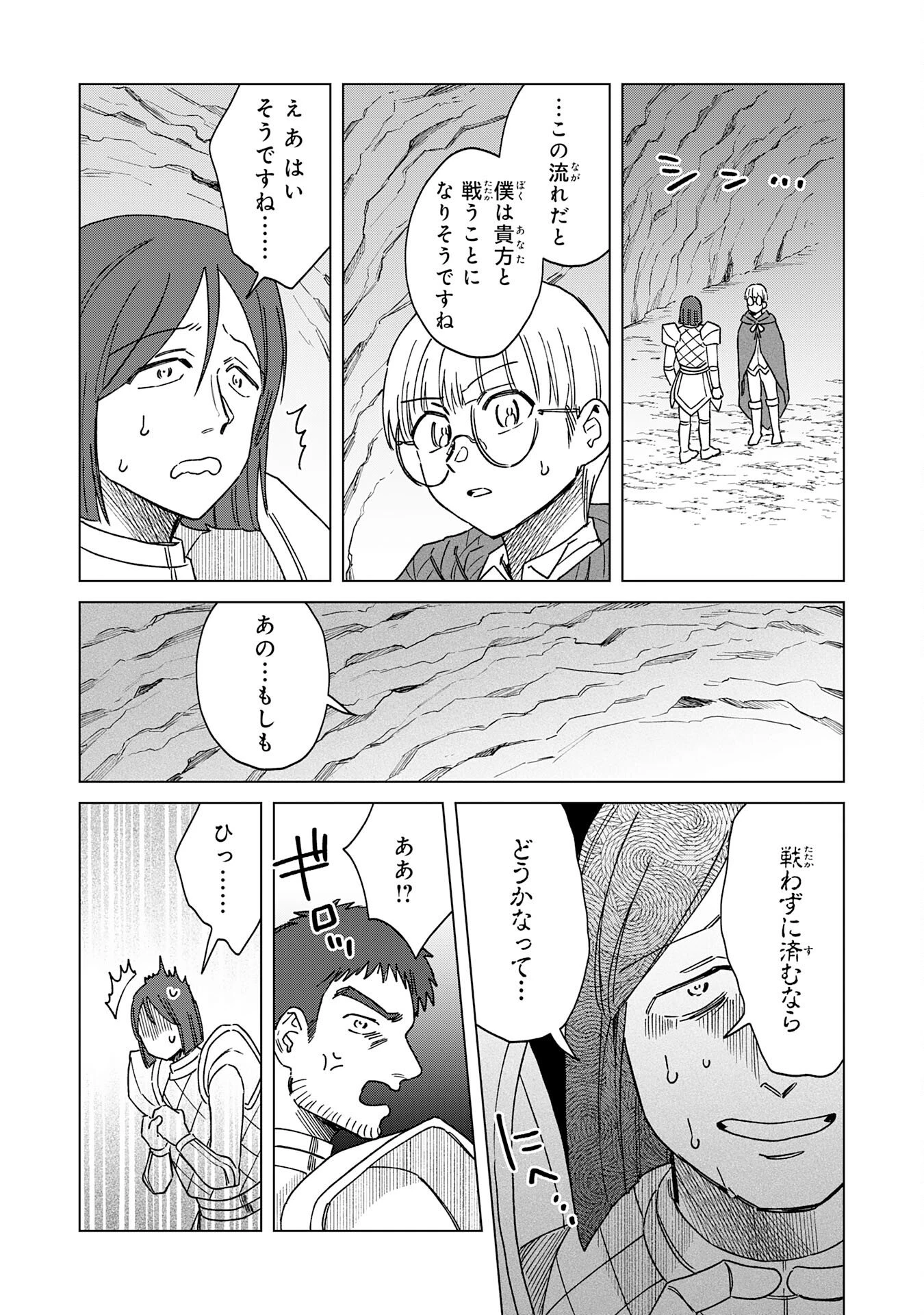 聖獣に育てられた少年の異世界ゆるり放浪記 第17話 - 31