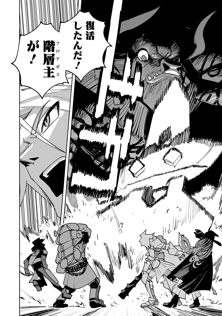 冒険には、武器が必要だ！ 第22話 - 12