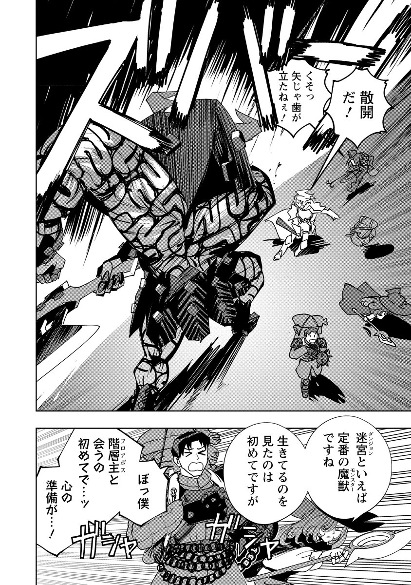 冒険には、武器が必要だ！ 第22話 - 14