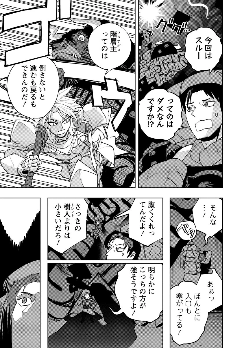 冒険には、武器が必要だ！ 第22話 - 15