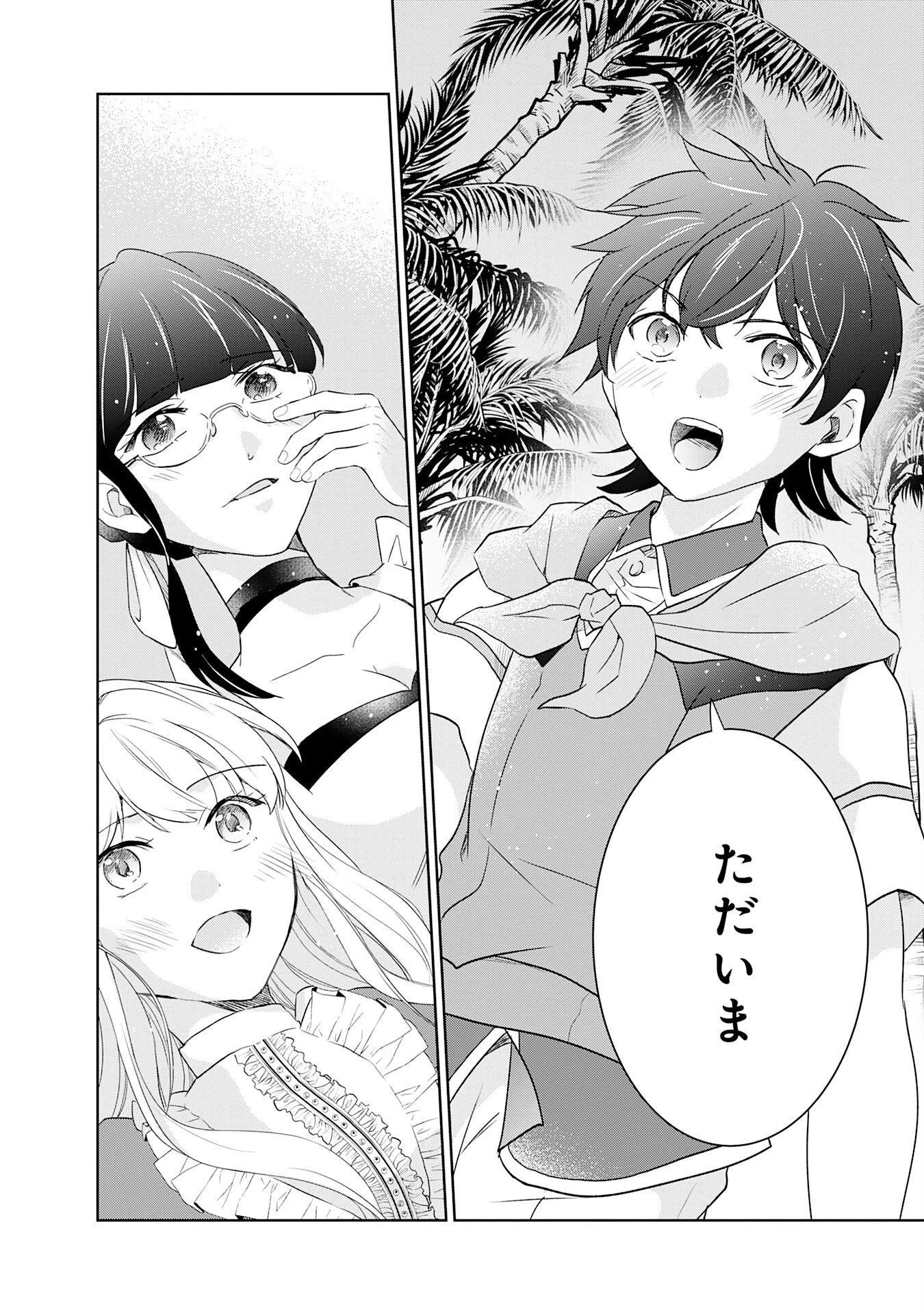 捨てられ貴族の無人島のびのび開拓記～ようやく自由を手に入れたので、もふもふたちと気まぐれスローライフを満喫します～ 第20話 - 2