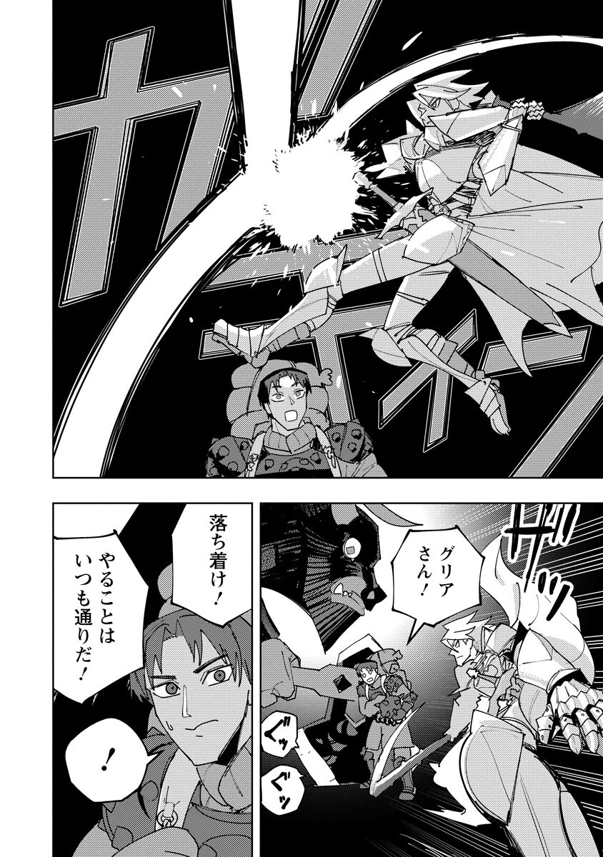 冒険には、武器が必要だ！ 第22話 - 16